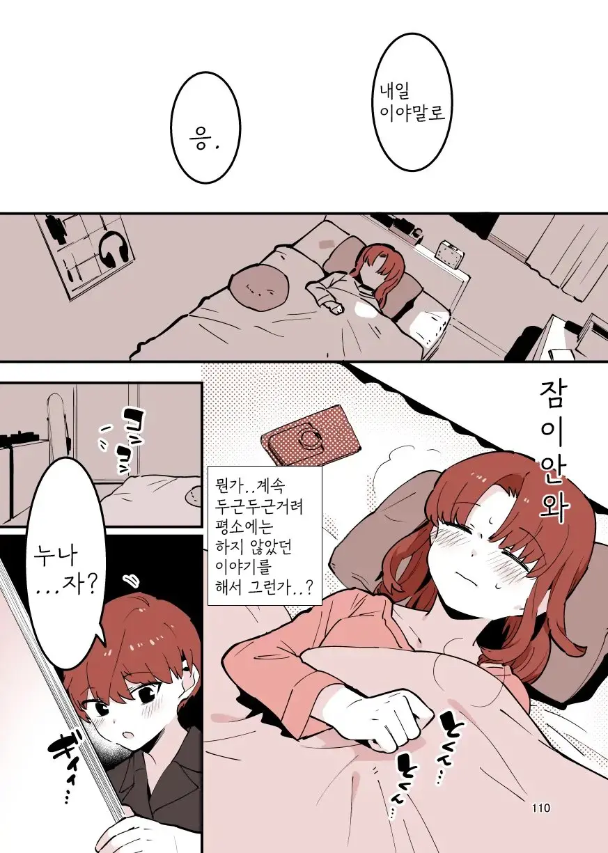 Shiteru Kyoudai | 하는 남매