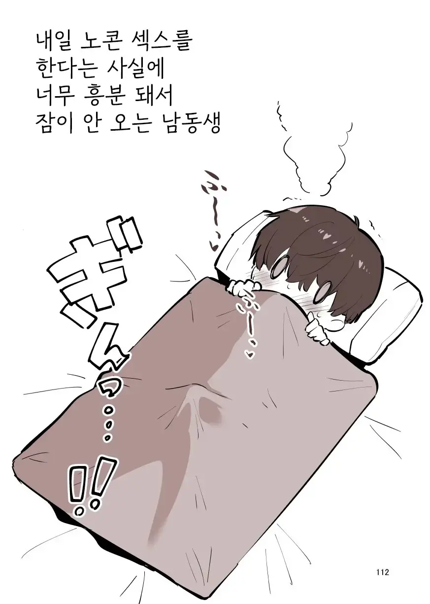 Shiteru Kyoudai | 하는 남매