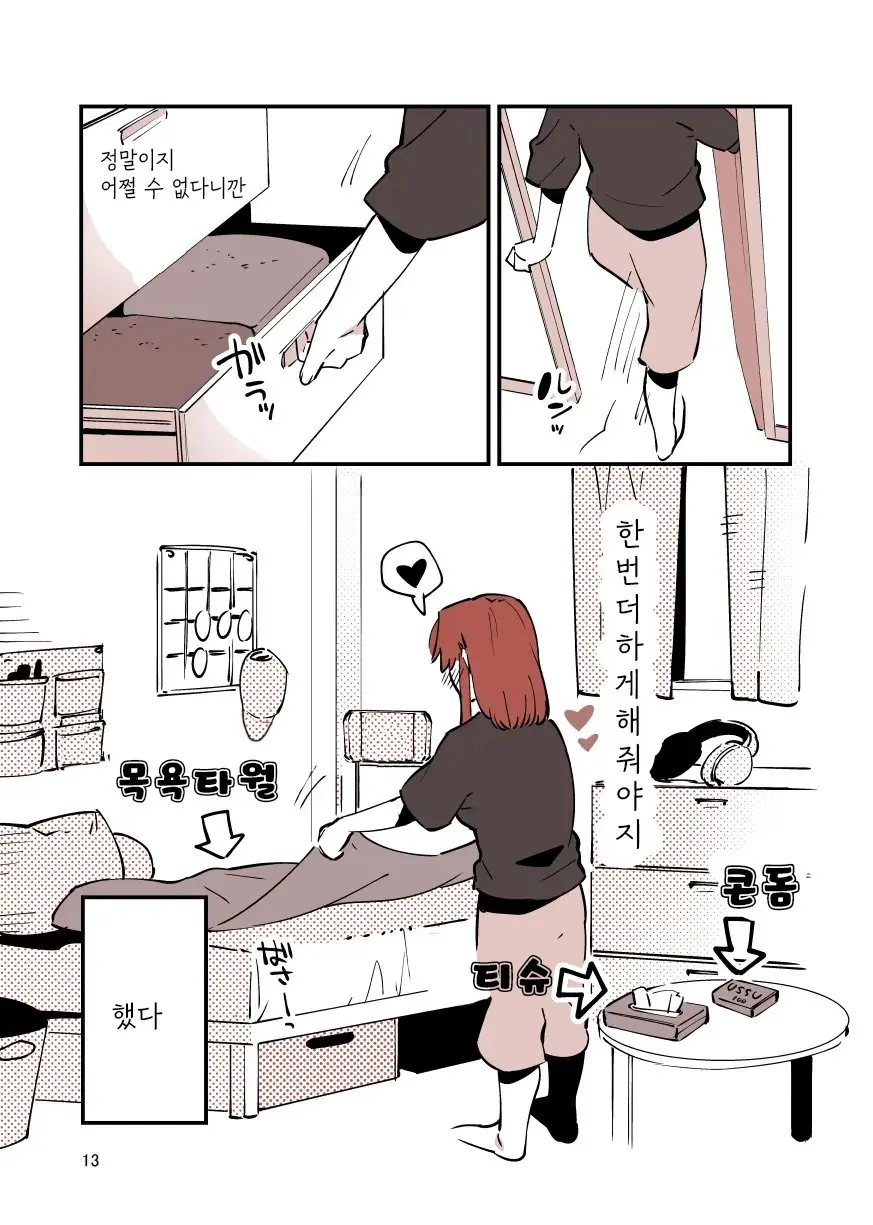 Shiteru Kyoudai | 하는 남매