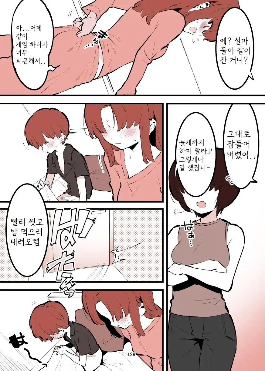 Shiteru Kyoudai | 하는 남매