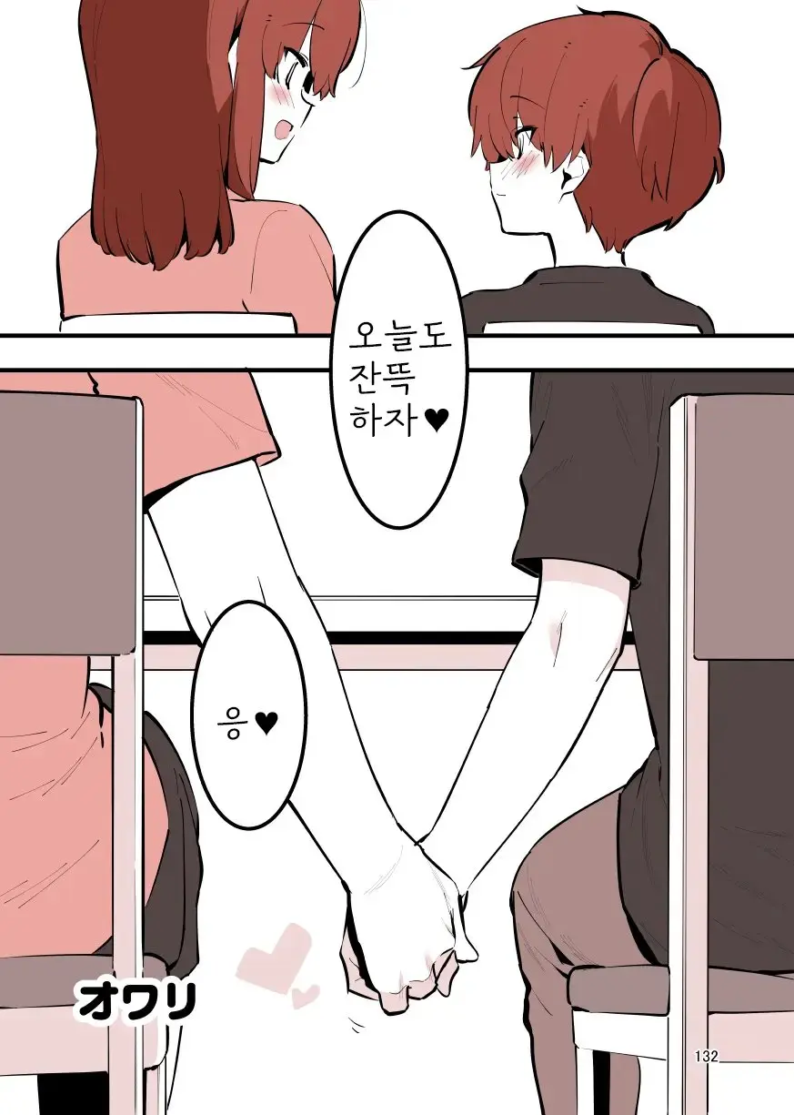 Shiteru Kyoudai | 하는 남매