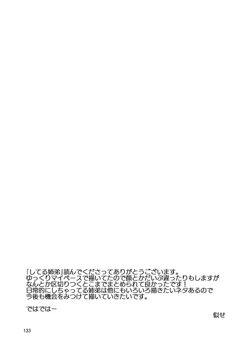 Shiteru Kyoudai | 하는 남매