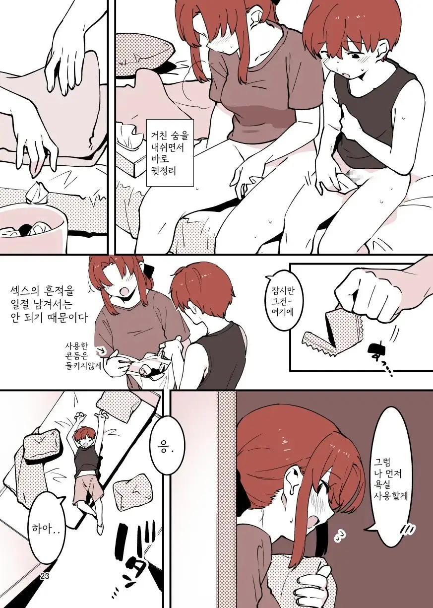 Shiteru Kyoudai | 하는 남매