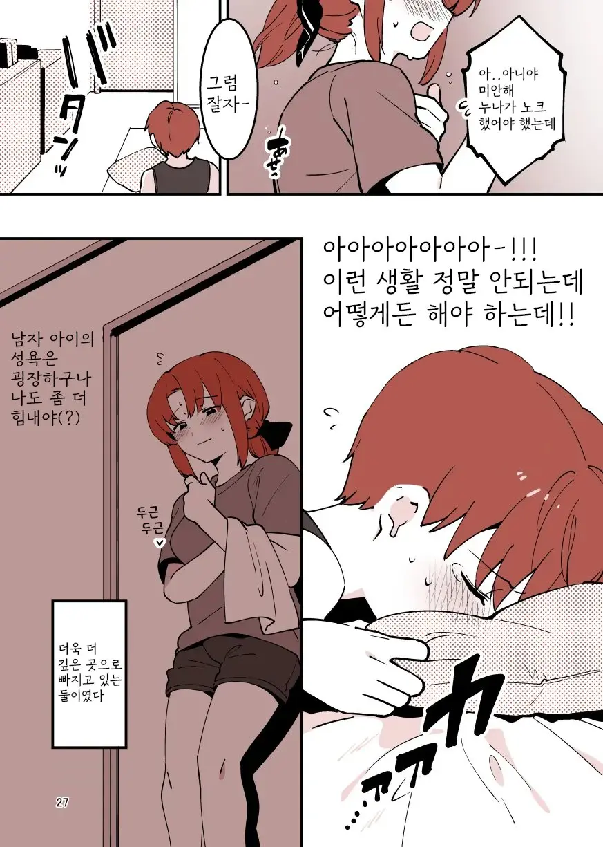 Shiteru Kyoudai | 하는 남매