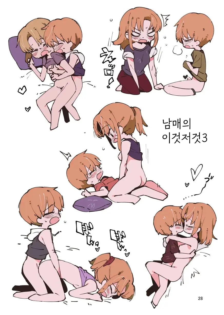 Shiteru Kyoudai | 하는 남매