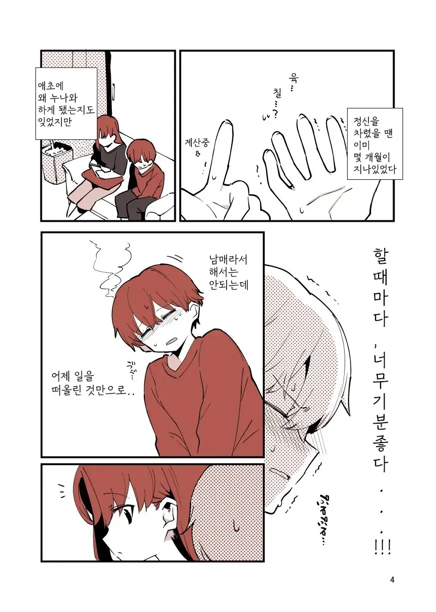 Shiteru Kyoudai | 하는 남매