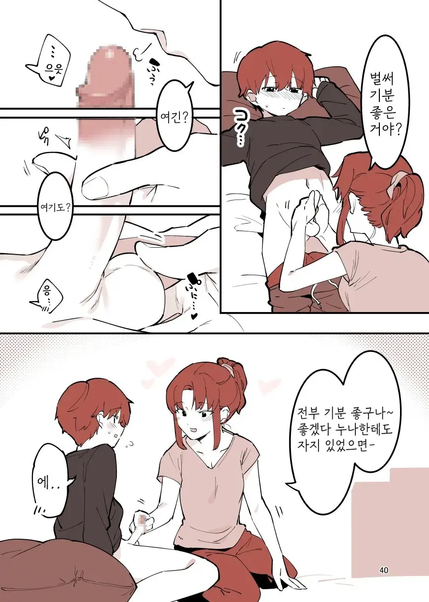 Shiteru Kyoudai | 하는 남매