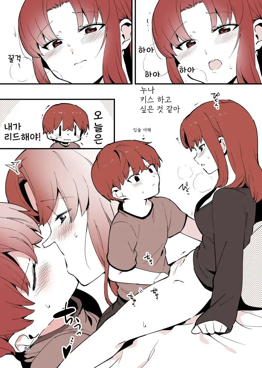 Shiteru Kyoudai | 하는 남매