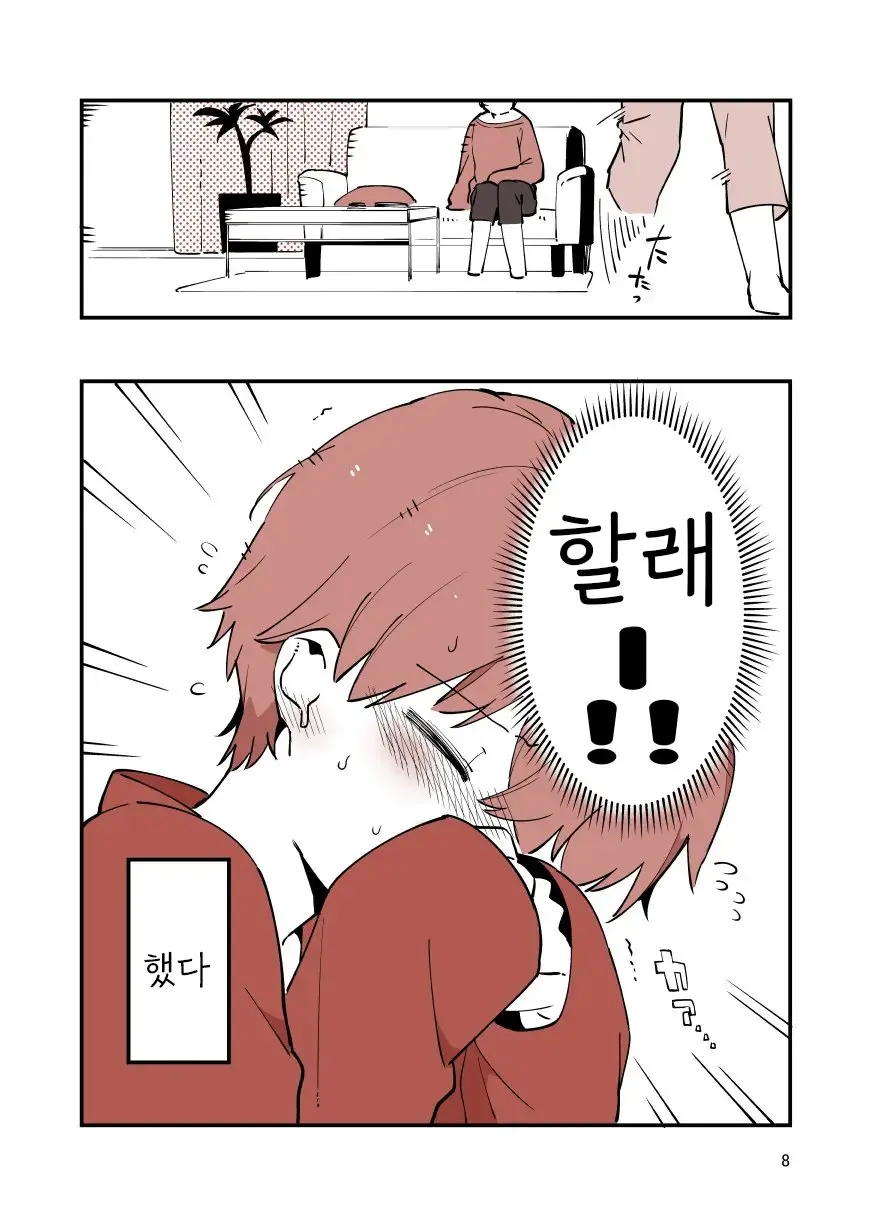 Shiteru Kyoudai | 하는 남매