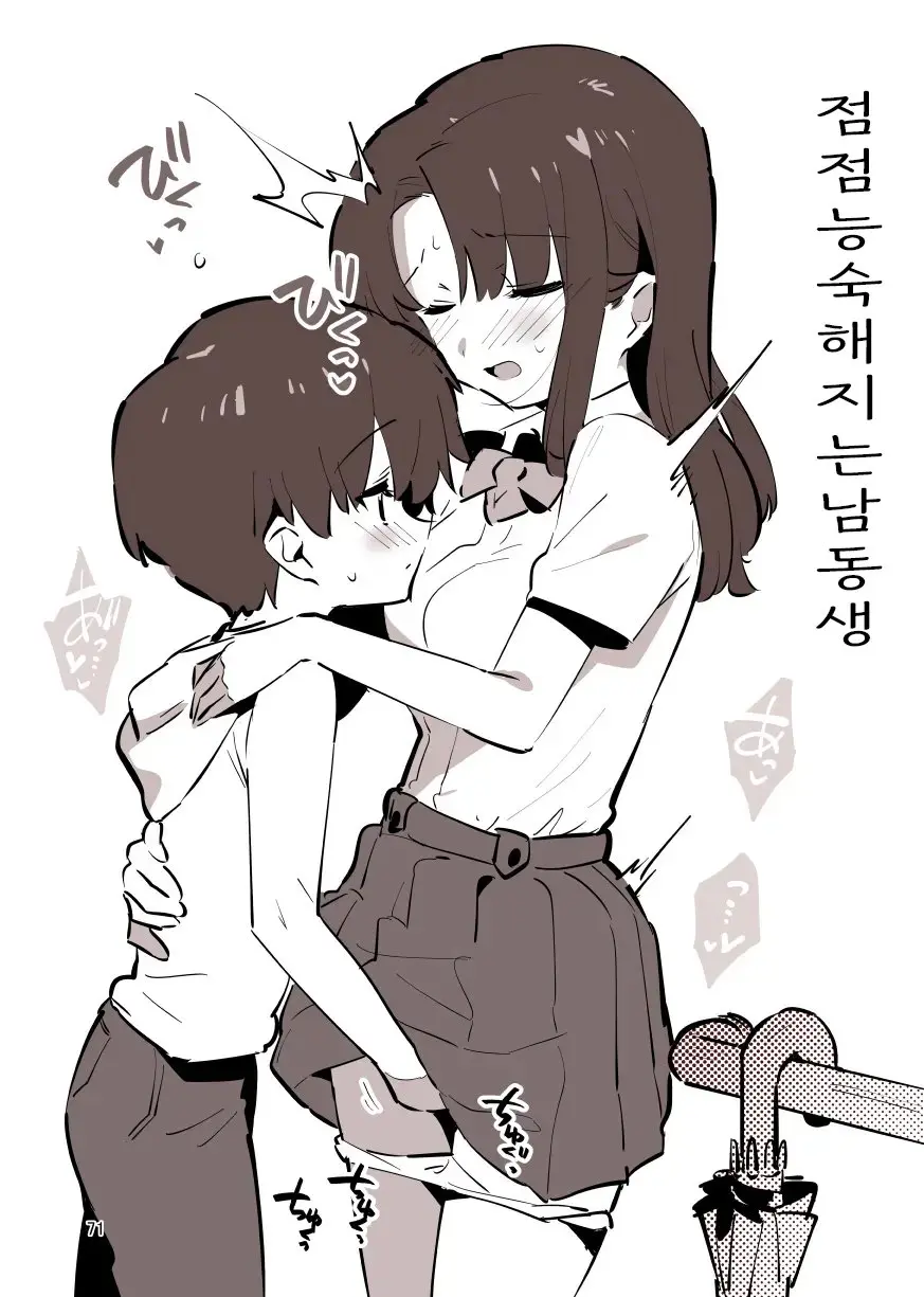 Shiteru Kyoudai | 하는 남매