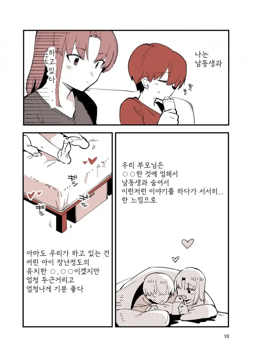 Shiteru Kyoudai | 하는 남매