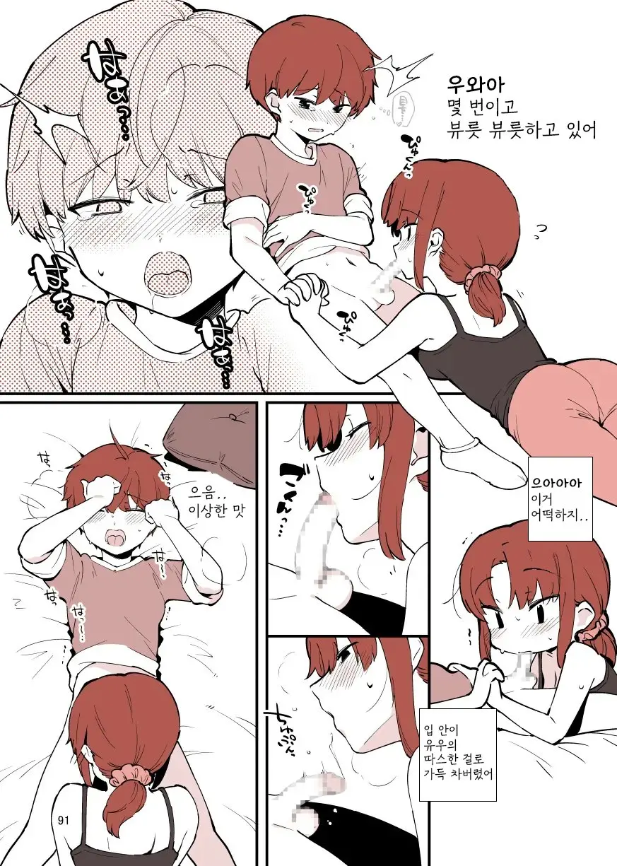 Shiteru Kyoudai | 하는 남매