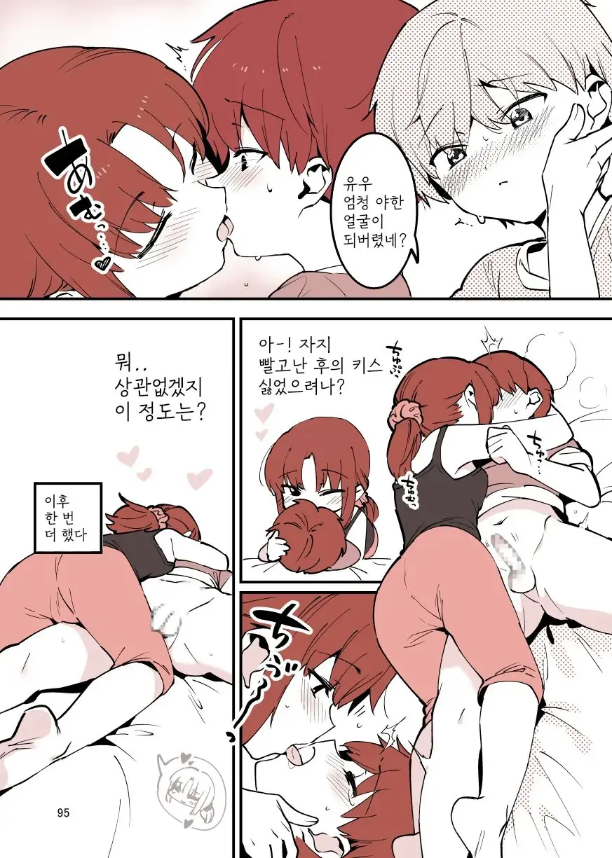 Shiteru Kyoudai | 하는 남매