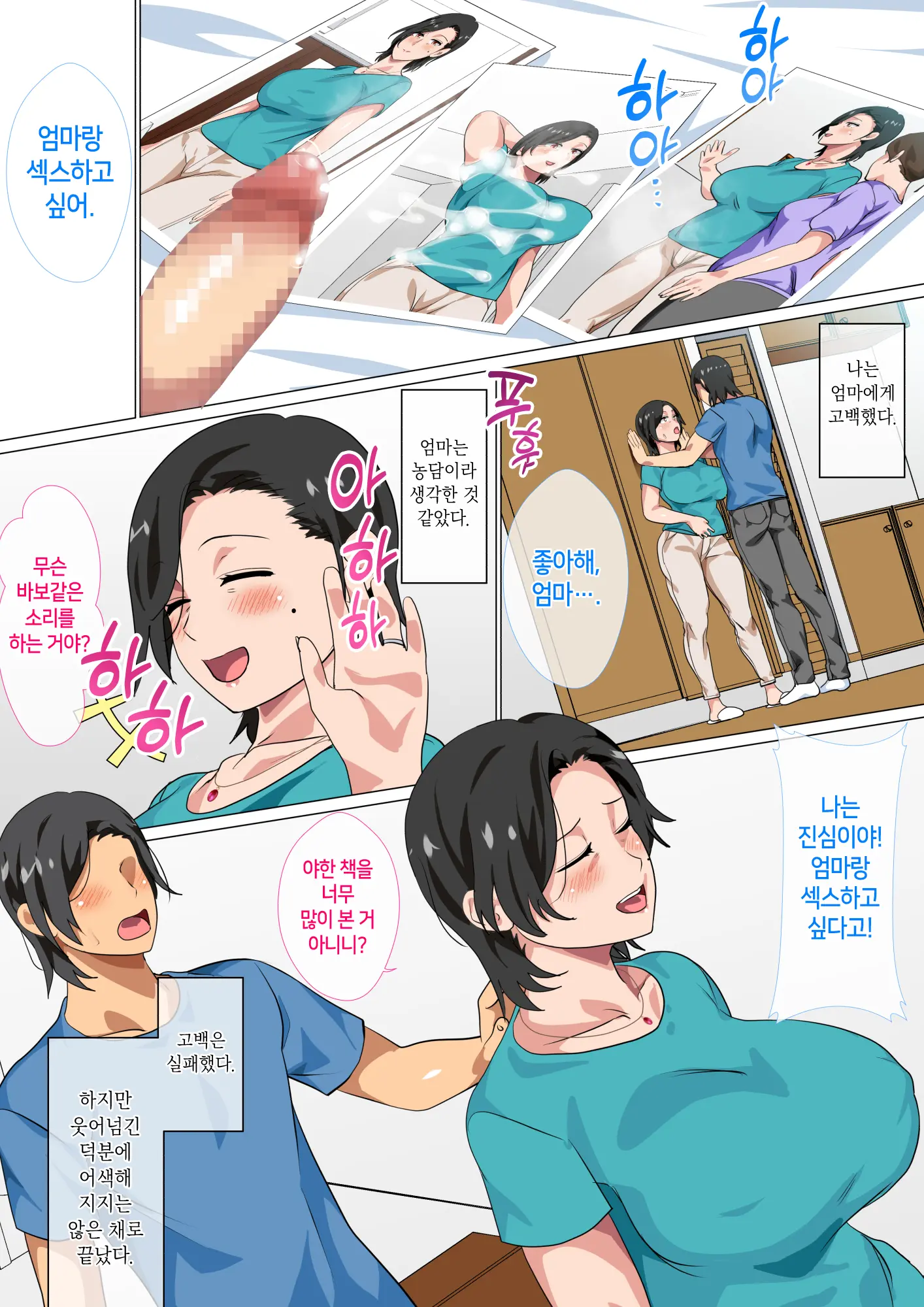 Hahaoya Ni Kokuhaku Shitara Ichinichi Dake Sex O Sasete Kureta Hanashi