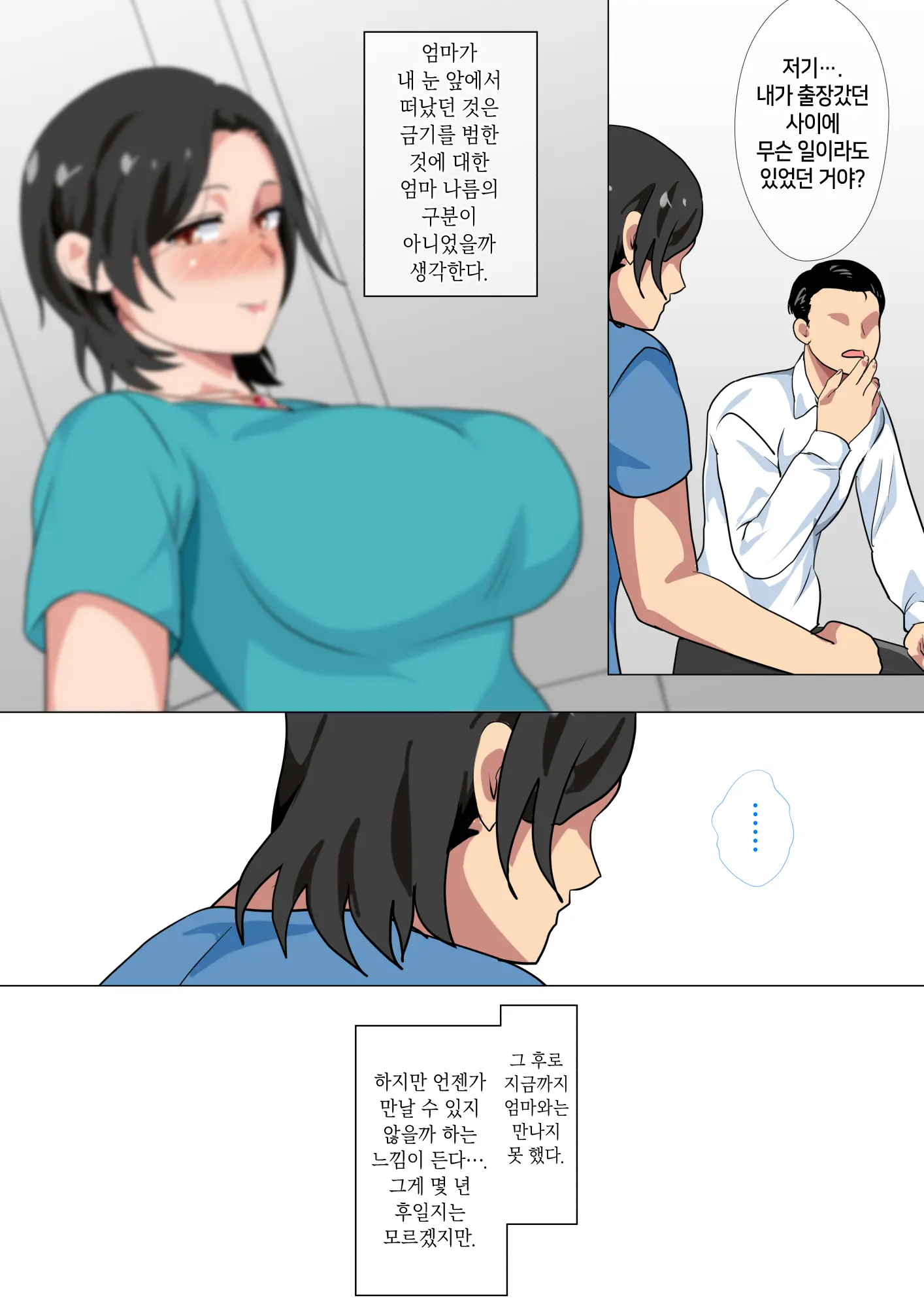 Hahaoya Ni Kokuhaku Shitara Ichinichi Dake Sex O Sasete Kureta Hanashi