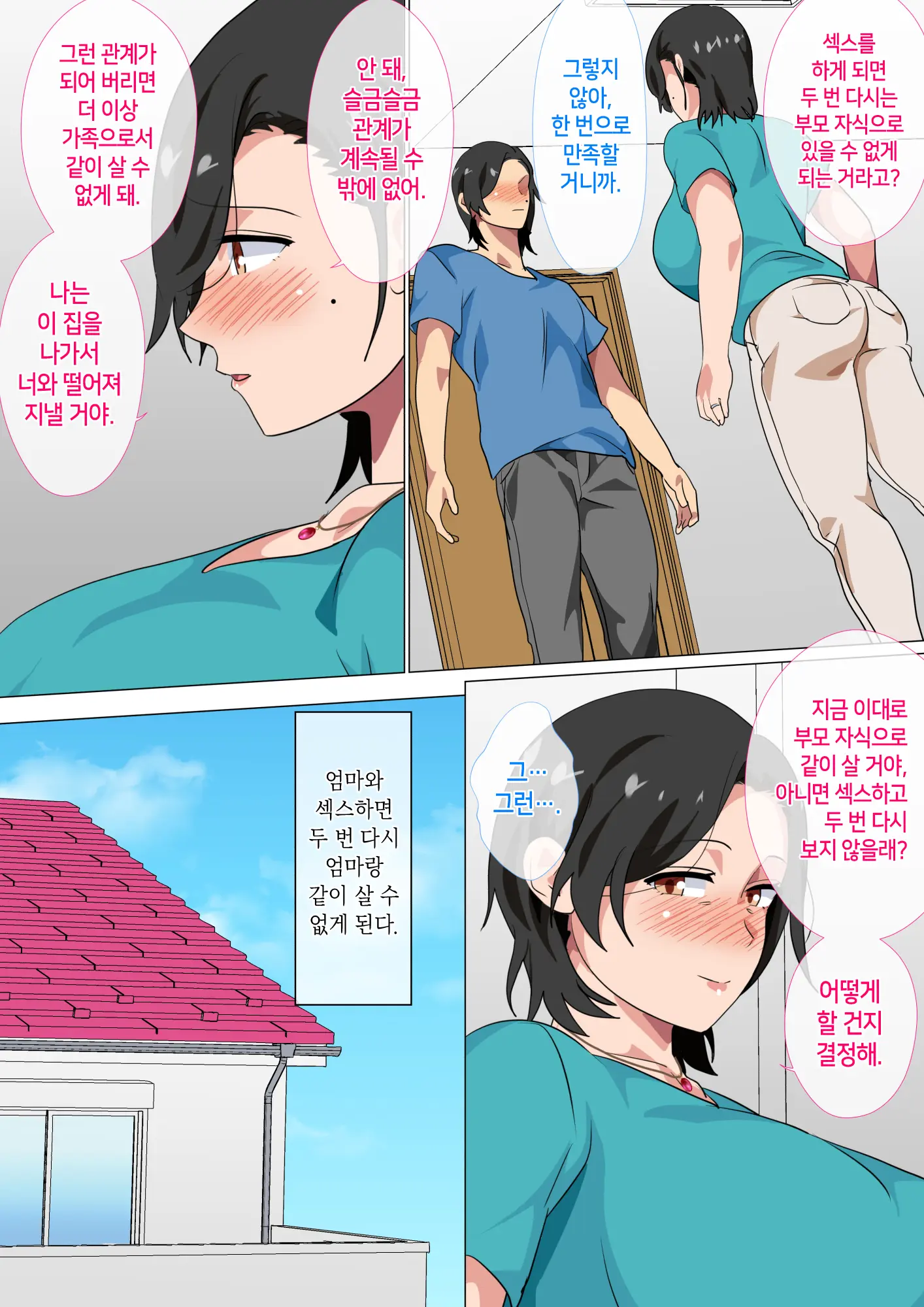 Hahaoya Ni Kokuhaku Shitara Ichinichi Dake Sex O Sasete Kureta Hanashi