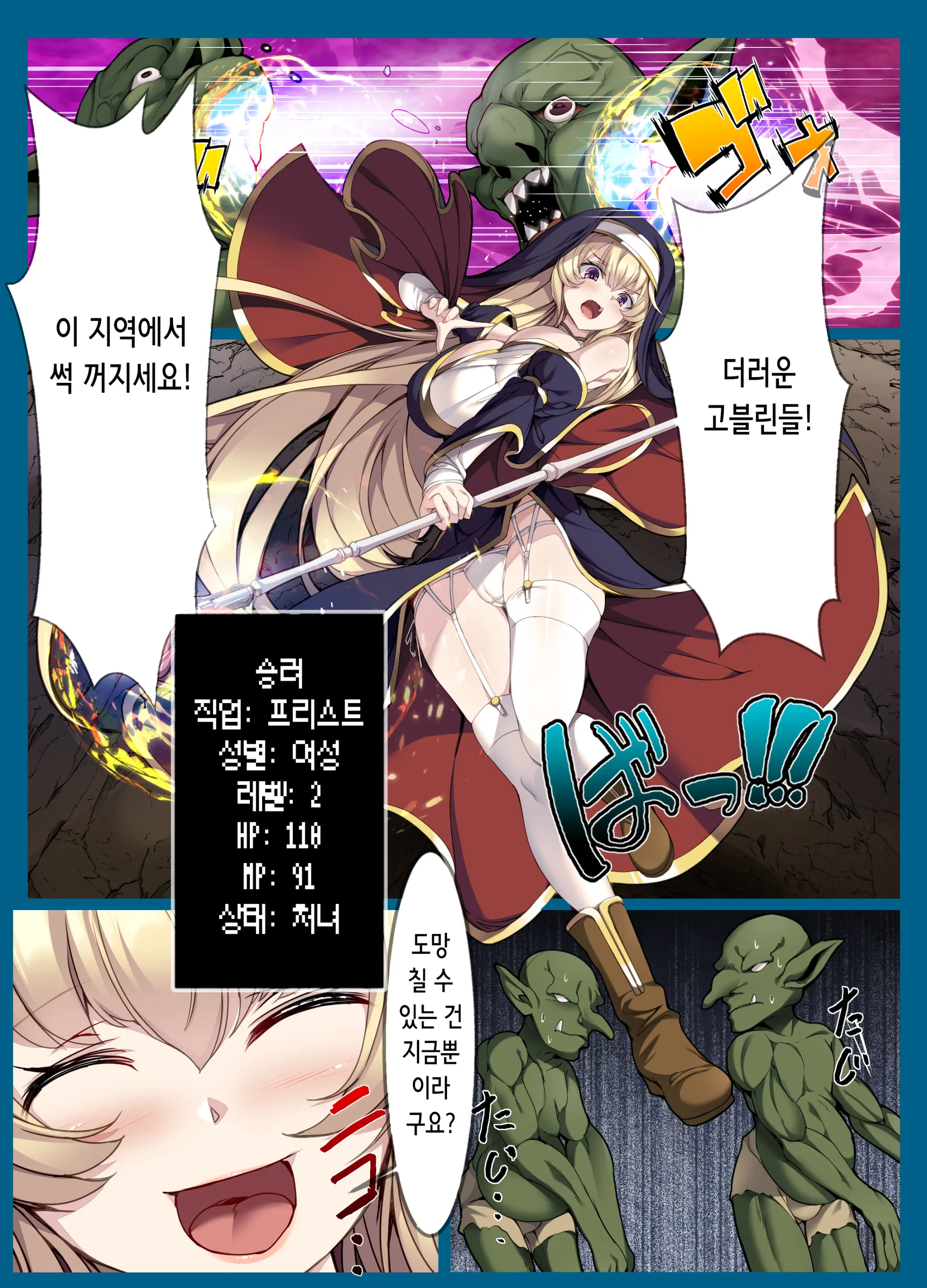 Goblin'S Slave ~Reizoku Sennou De Goblin No Geboku Ni Ochiru Mesu Boukensha-Tachi~ | 고블린즈 슬레이브 ~노예 세뇌로 고블린의 부하가 되어버린 암컷 모험가들~