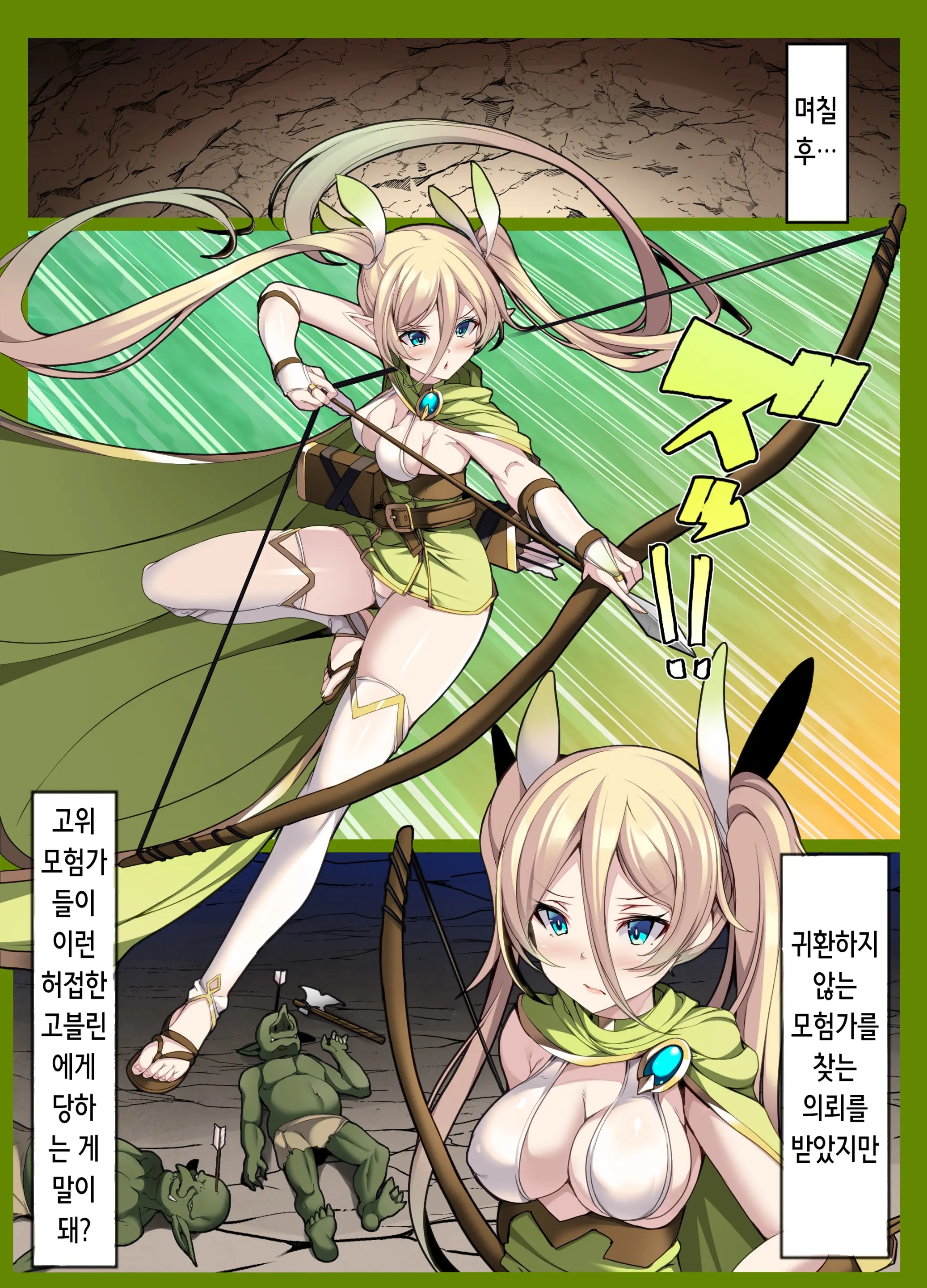 Goblin'S Slave ~Reizoku Sennou De Goblin No Geboku Ni Ochiru Mesu Boukensha-Tachi~ | 고블린즈 슬레이브 ~노예 세뇌로 고블린의 부하가 되어버린 암컷 모험가들~