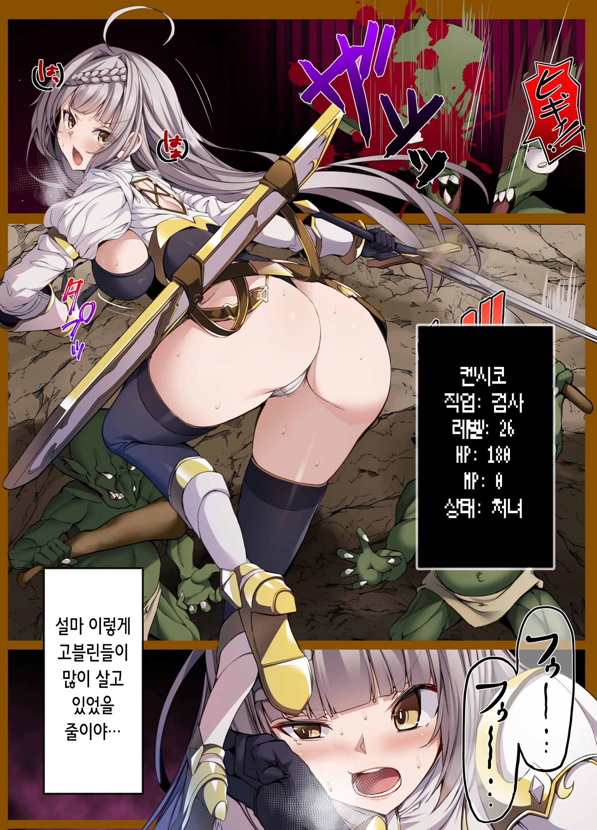 Goblin'S Slave ~Reizoku Sennou De Goblin No Geboku Ni Ochiru Mesu Boukensha-Tachi~ | 고블린즈 슬레이브 ~노예 세뇌로 고블린의 부하가 되어버린 암컷 모험가들~
