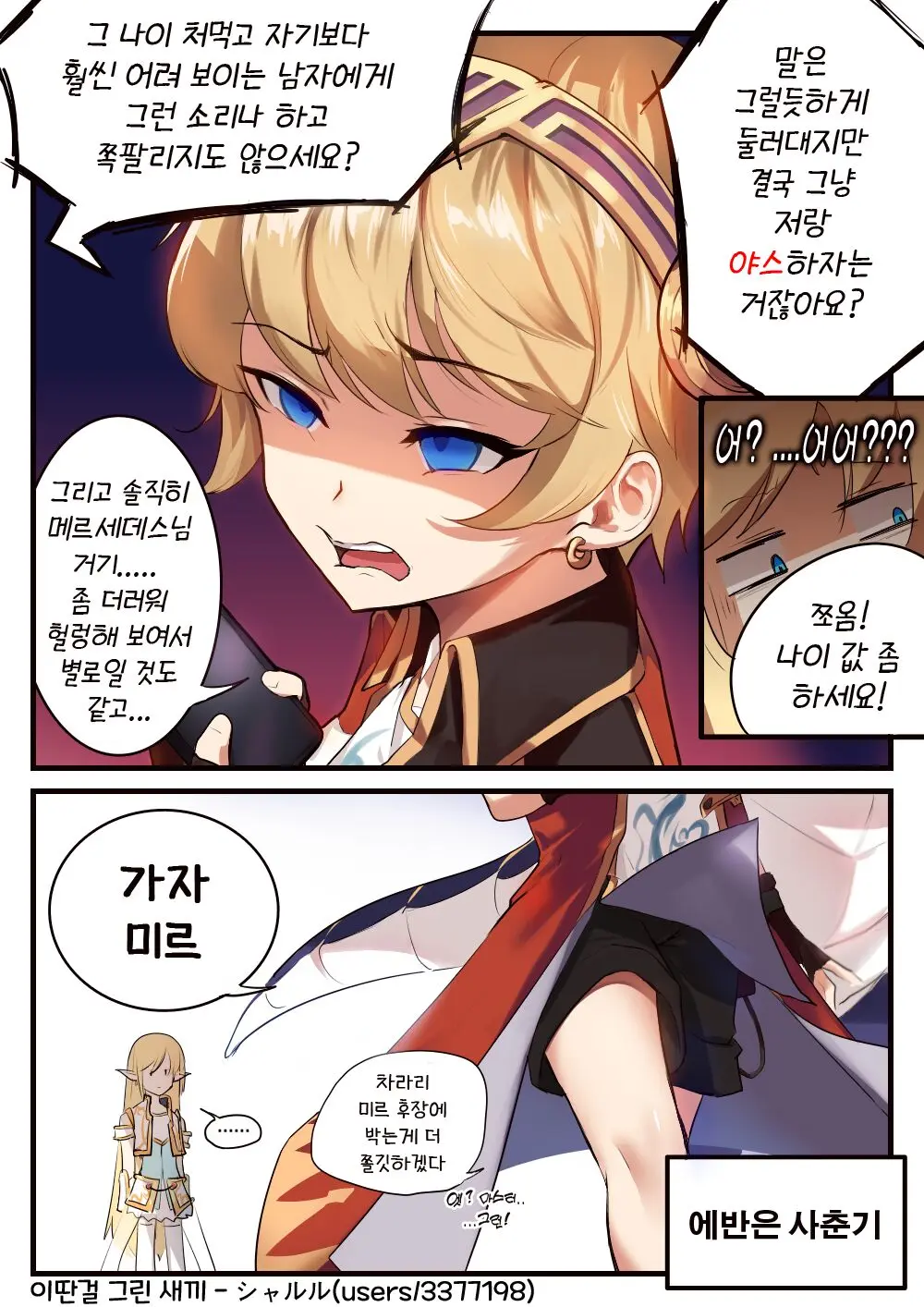 메르에반
