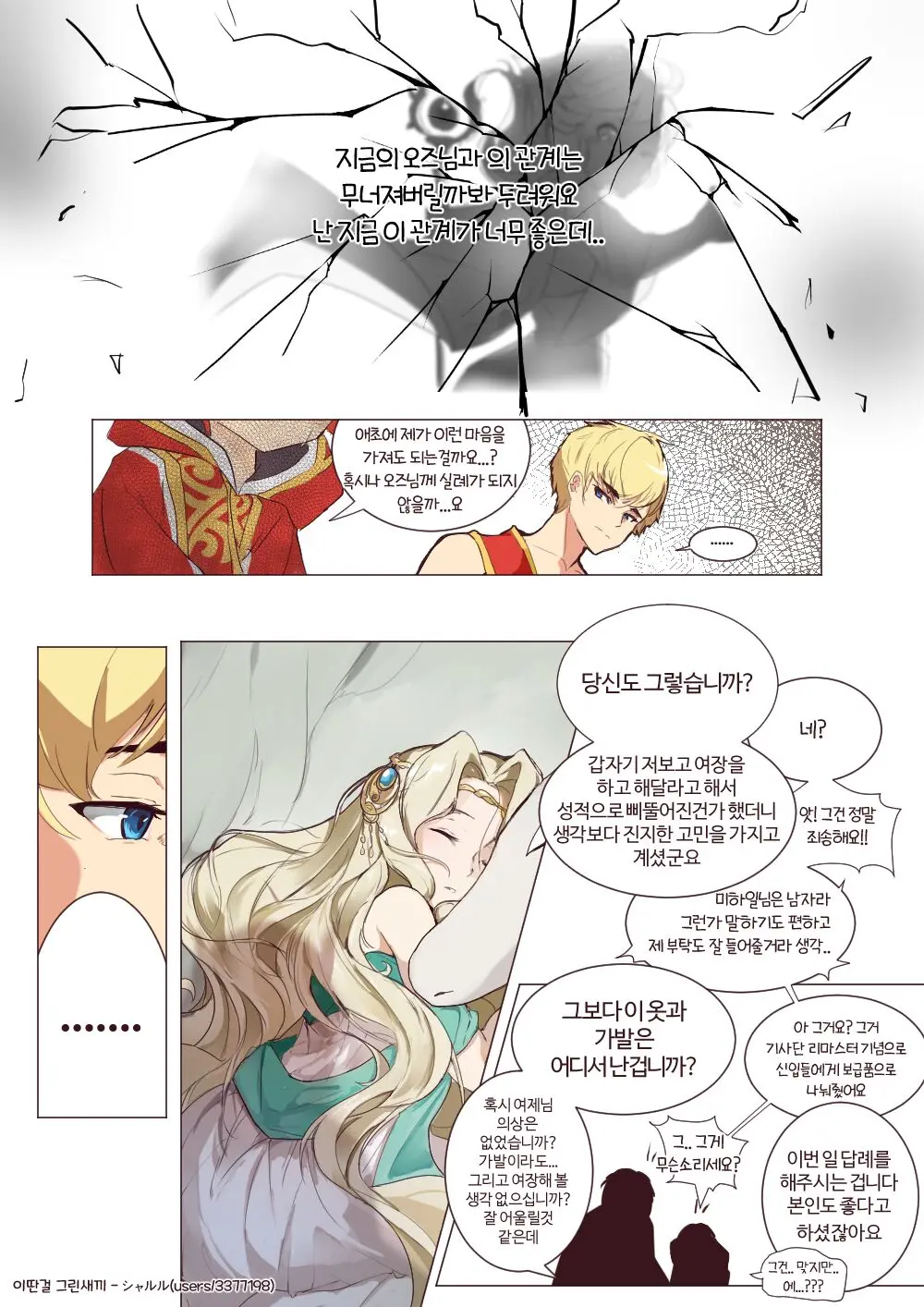 미하일플위 + @
