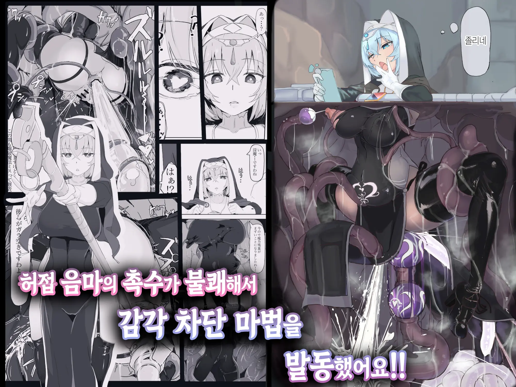 Teikyuu Zako Inma No Shokushu Ga Fukai Nanode Kankaku Shadan Mahou O Tenkai Shimashita Wa!! | 허접 음마의 촉수가 불쾌해서 감각 차단 마법을 발동했어요!! (Decensored)