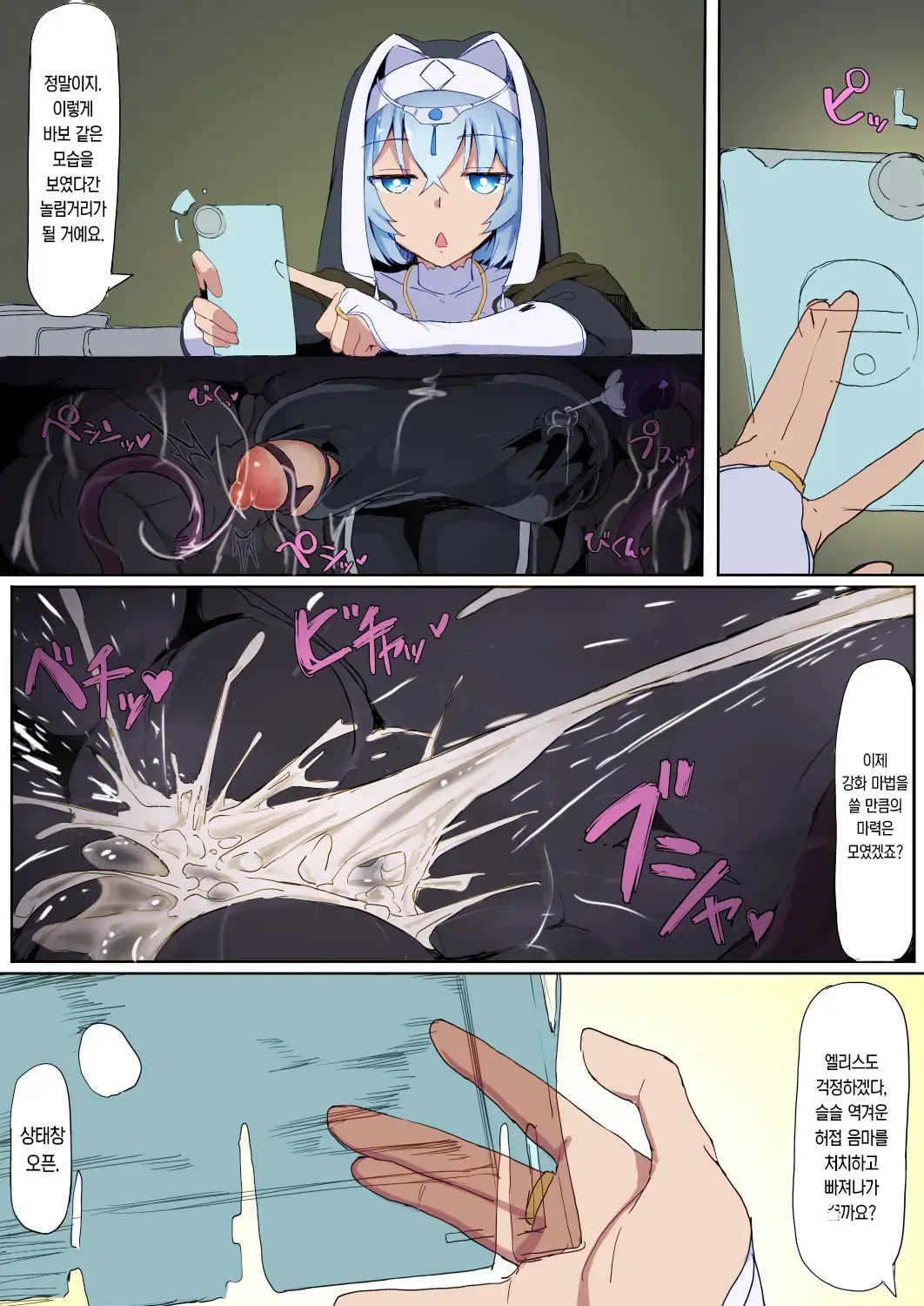 Teikyuu Zako Inma No Shokushu Ga Fukai Nanode Kankaku Shadan Mahou O Tenkai Shimashita Wa!! | 허접 음마의 촉수가 불쾌해서 감각 차단 마법을 발동했어요!! (Decensored)