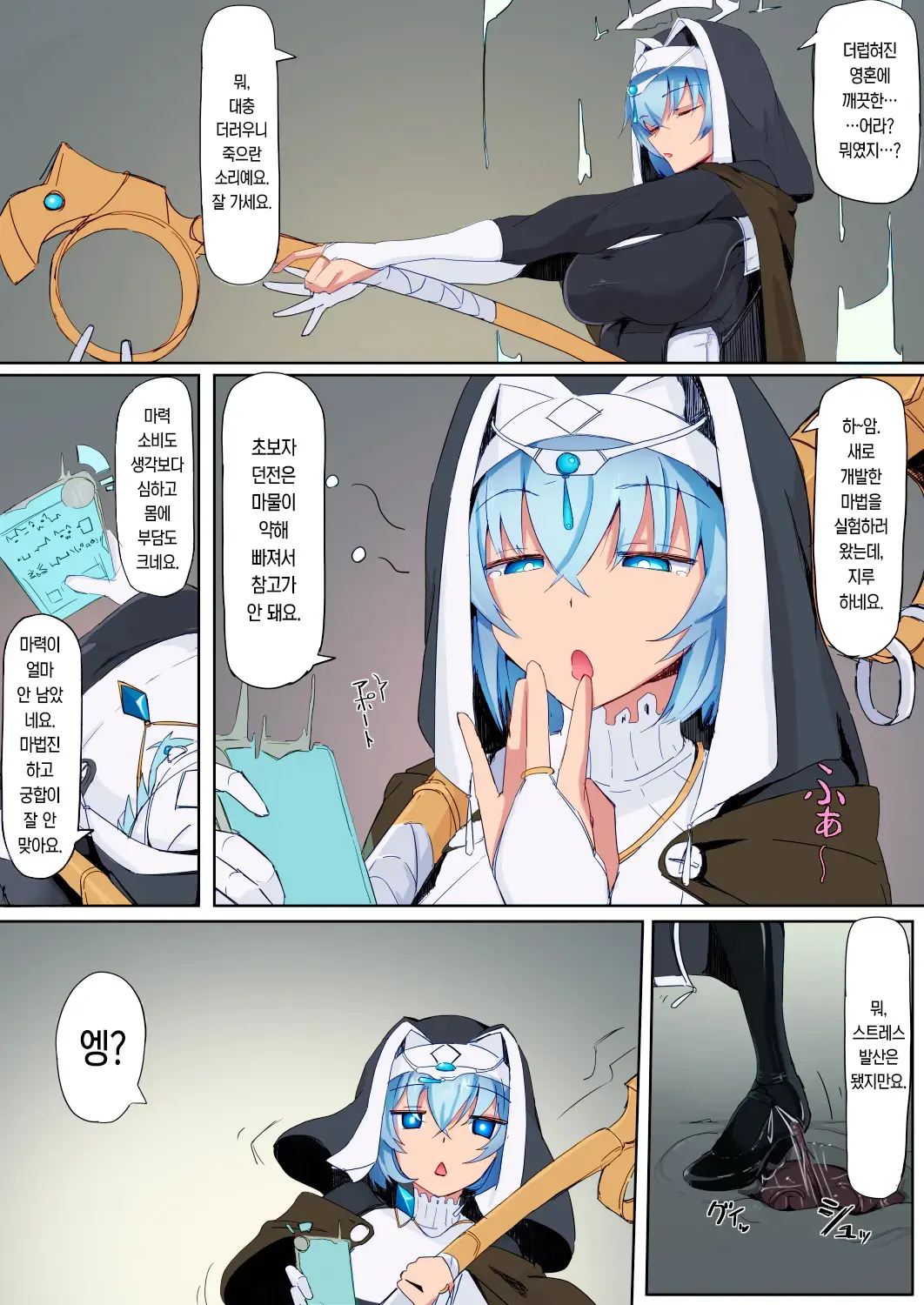 Teikyuu Zako Inma No Shokushu Ga Fukai Nanode Kankaku Shadan Mahou O Tenkai Shimashita Wa!! | 허접 음마의 촉수가 불쾌해서 감각 차단 마법을 발동했어요!! (Decensored)