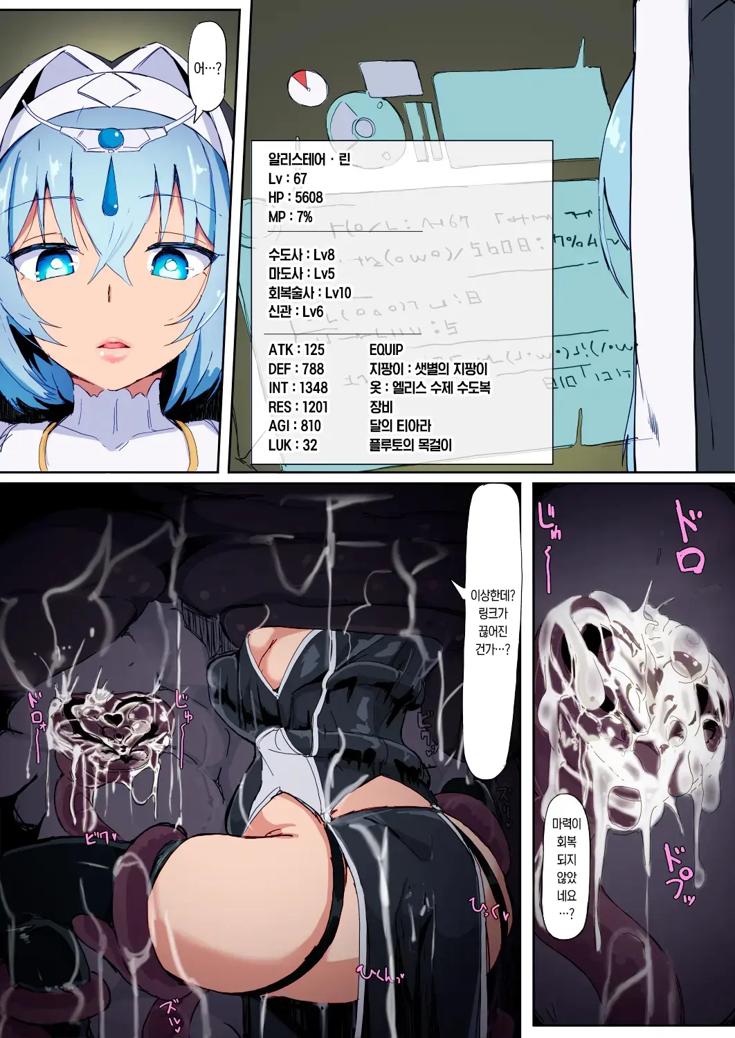 Teikyuu Zako Inma No Shokushu Ga Fukai Nanode Kankaku Shadan Mahou O Tenkai Shimashita Wa!! | 허접 음마의 촉수가 불쾌해서 감각 차단 마법을 발동했어요!! (Decensored)