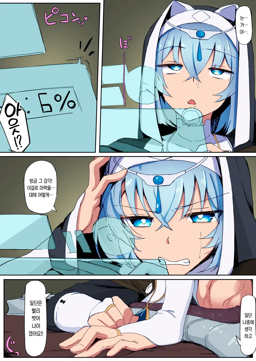 Teikyuu Zako Inma No Shokushu Ga Fukai Nanode Kankaku Shadan Mahou O Tenkai Shimashita Wa!! | 허접 음마의 촉수가 불쾌해서 감각 차단 마법을 발동했어요!! (Decensored)