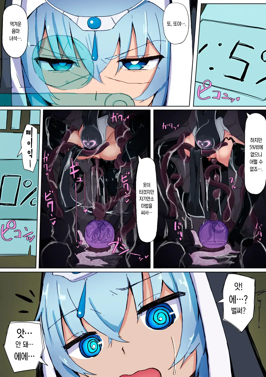 Teikyuu Zako Inma No Shokushu Ga Fukai Nanode Kankaku Shadan Mahou O Tenkai Shimashita Wa!! | 허접 음마의 촉수가 불쾌해서 감각 차단 마법을 발동했어요!! (Decensored)