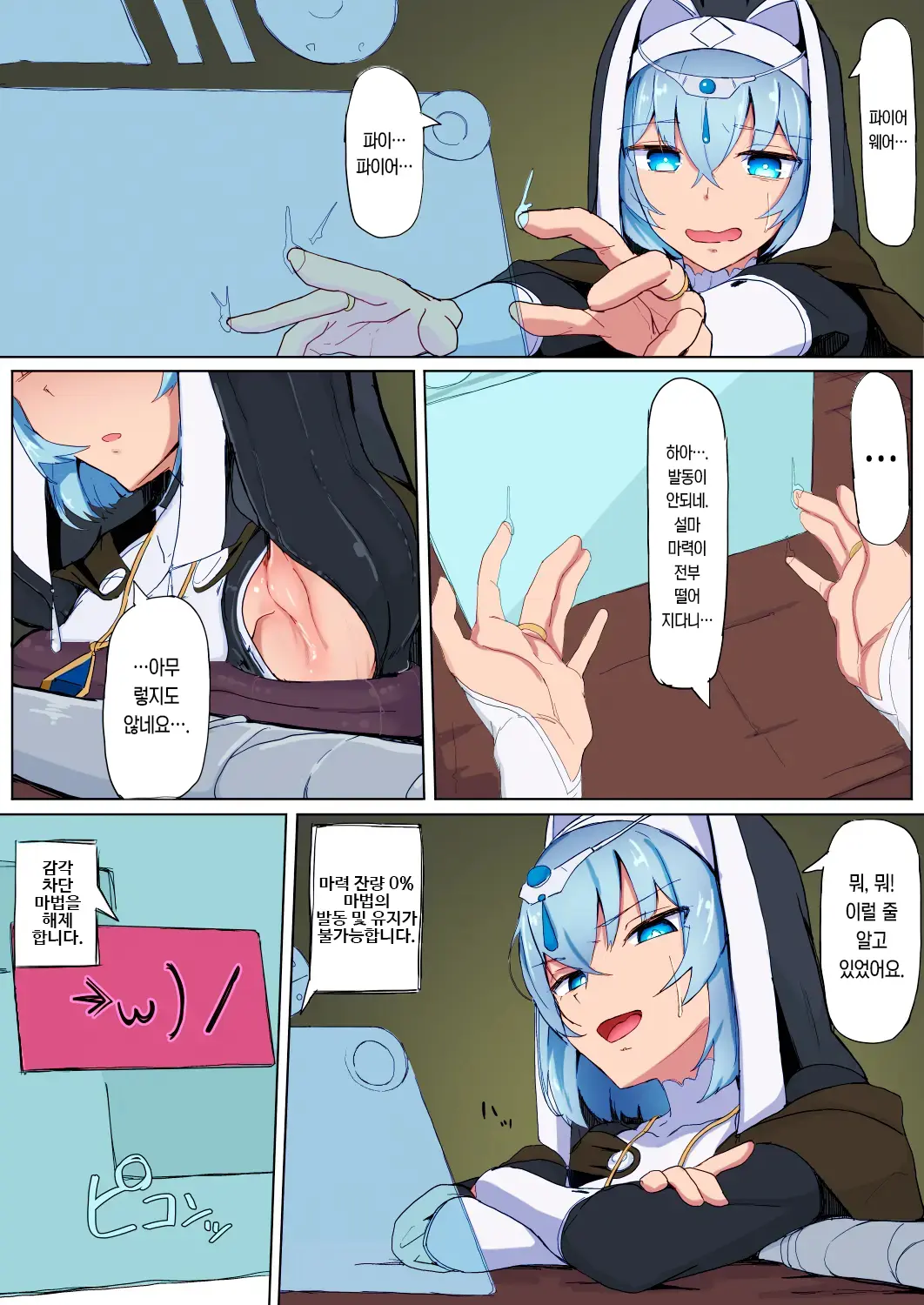Teikyuu Zako Inma No Shokushu Ga Fukai Nanode Kankaku Shadan Mahou O Tenkai Shimashita Wa!! | 허접 음마의 촉수가 불쾌해서 감각 차단 마법을 발동했어요!! (Decensored)
