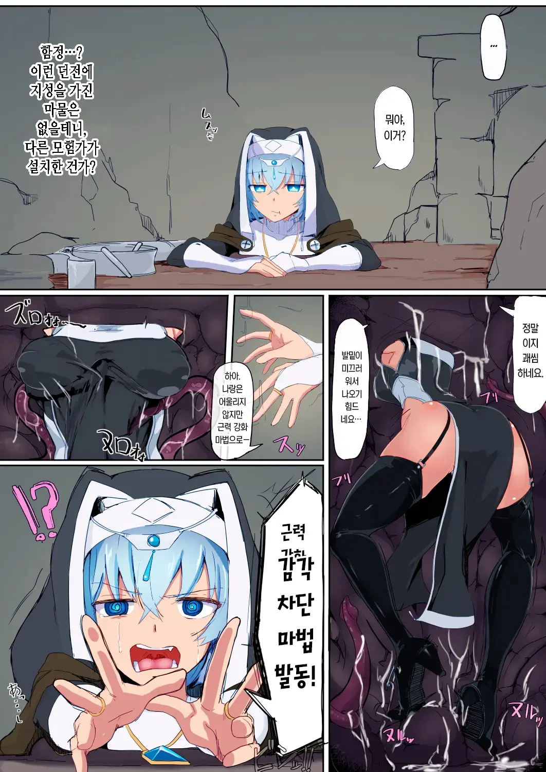 Teikyuu Zako Inma No Shokushu Ga Fukai Nanode Kankaku Shadan Mahou O Tenkai Shimashita Wa!! | 허접 음마의 촉수가 불쾌해서 감각 차단 마법을 발동했어요!! (Decensored)