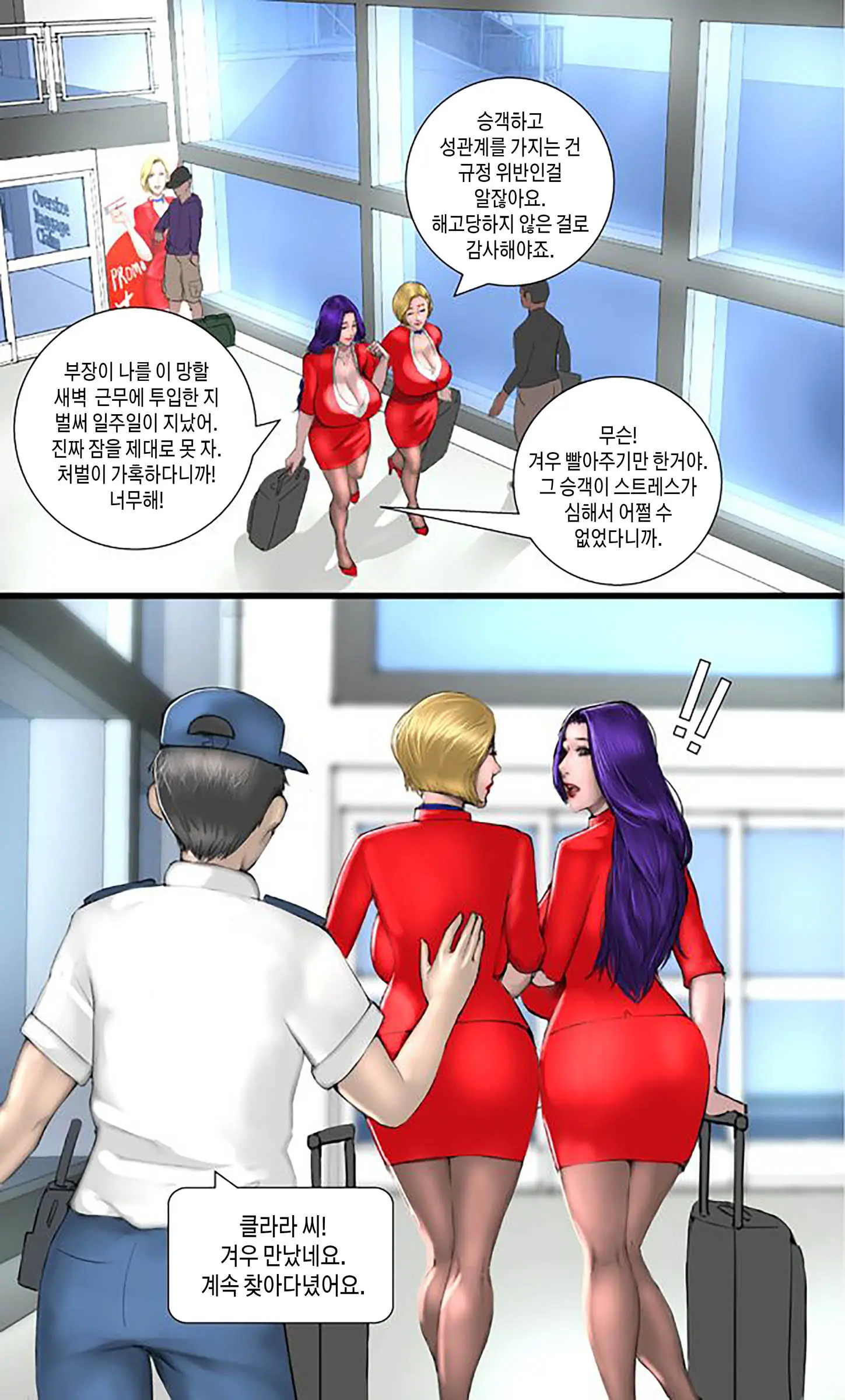 MILF Airline | 밀프 항공