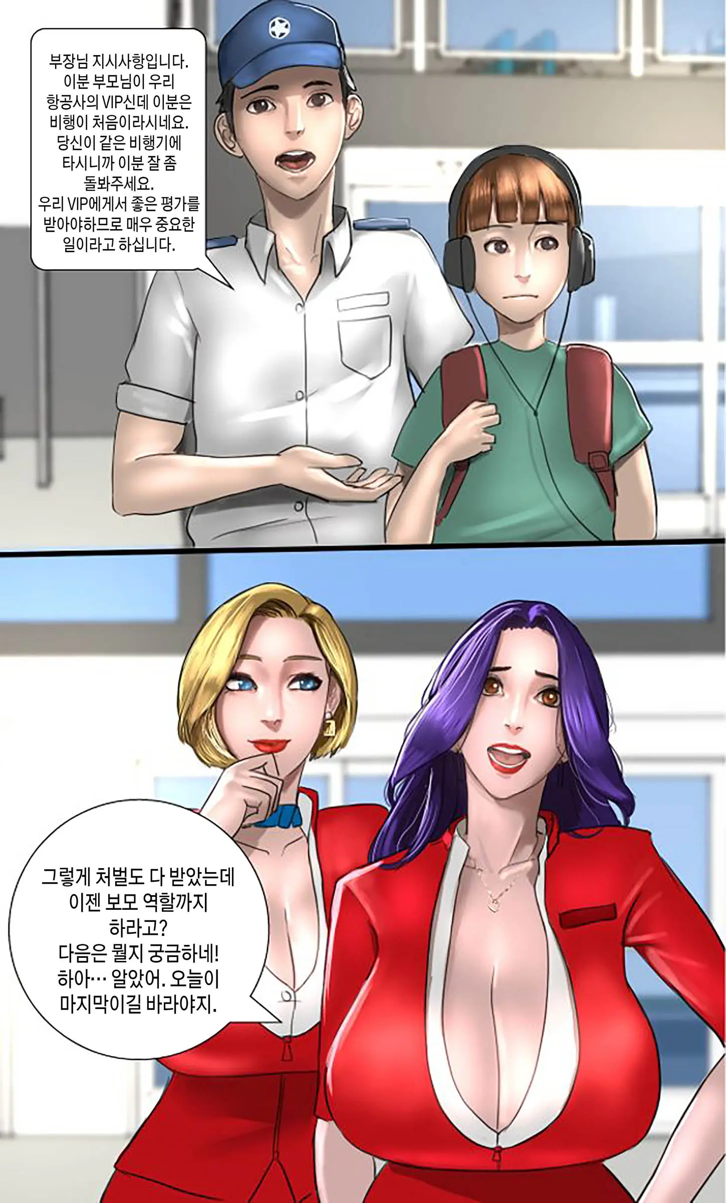 MILF Airline | 밀프 항공