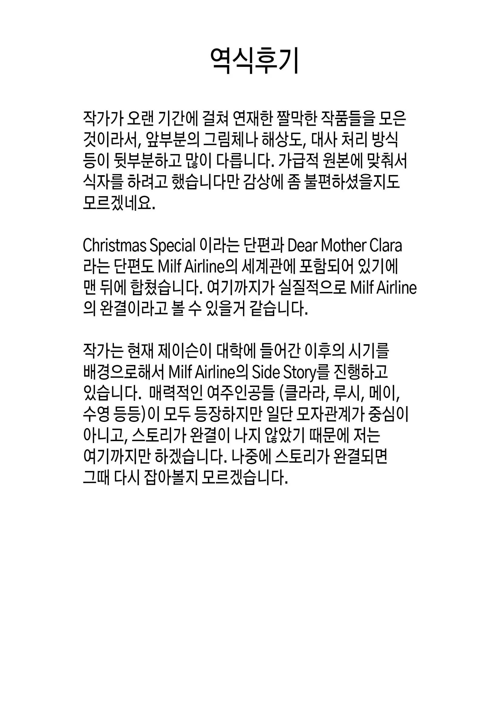 MILF Airline | 밀프 항공
