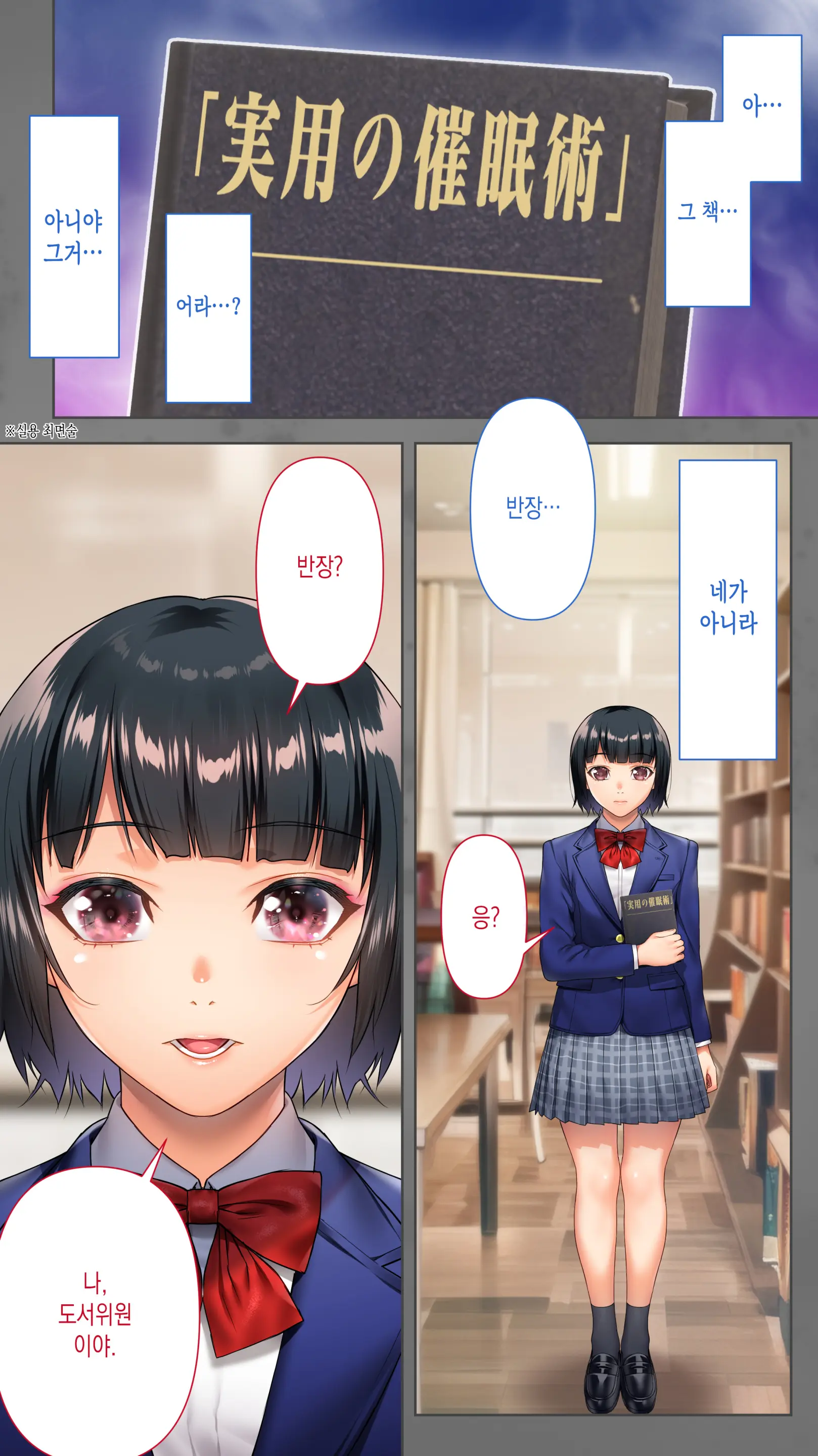 Iinchou No Saimin Yagai Choukyou ｜ 반장의 최면 야외조교