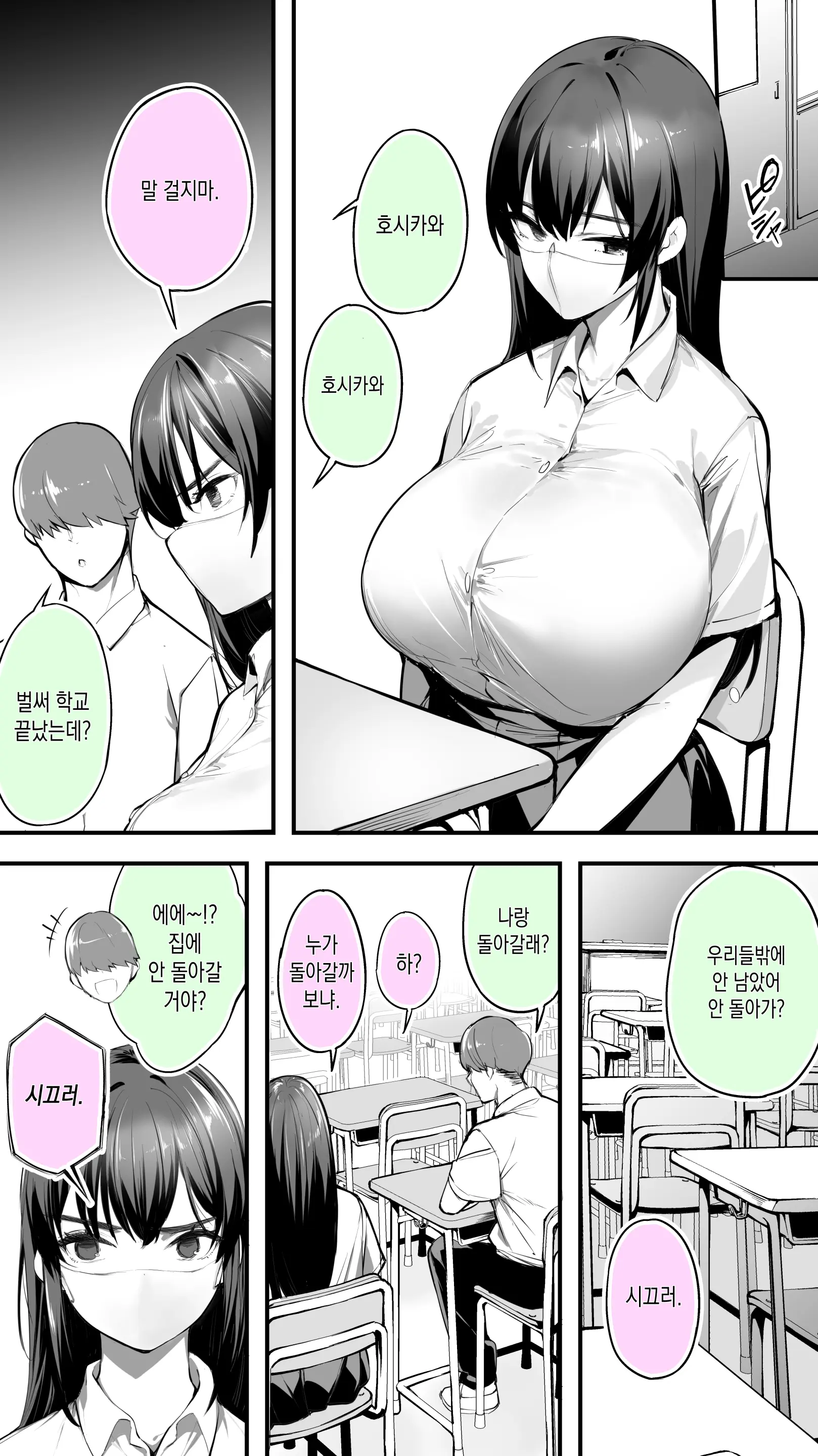 Okoranaide Hoshikawa-San | 화내지마 호시카와