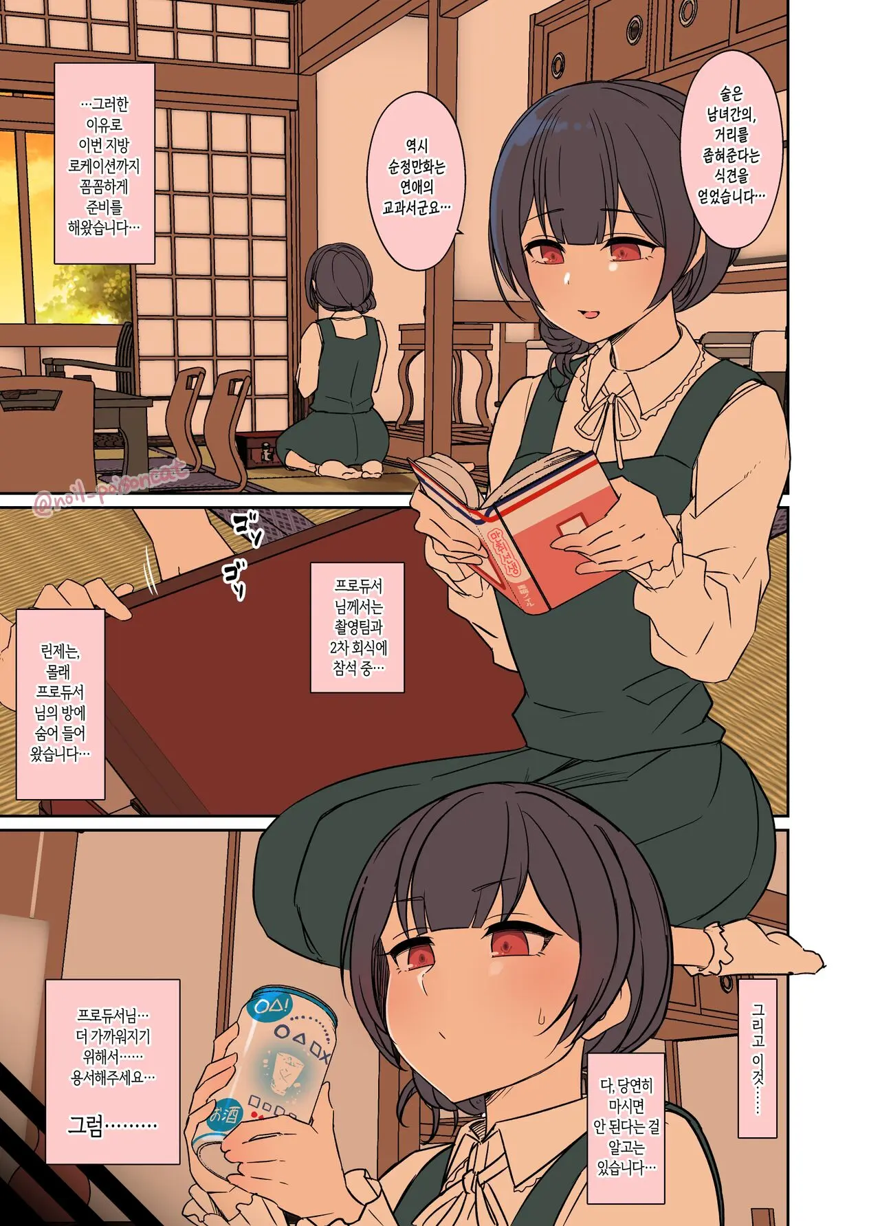 Deisui Shita Morino Rinze Ni Warui Koto O Suru Hanashi | 만취한 모리노 린제에게 나쁜 짓을 하는 이야기