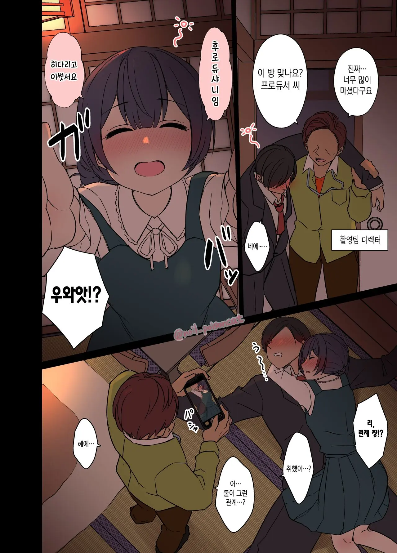 Deisui Shita Morino Rinze Ni Warui Koto O Suru Hanashi | 만취한 모리노 린제에게 나쁜 짓을 하는 이야기