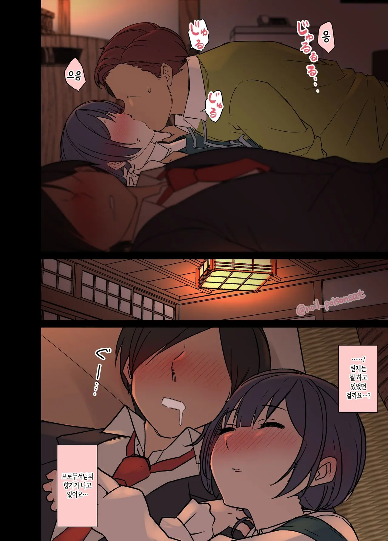 Deisui Shita Morino Rinze Ni Warui Koto O Suru Hanashi | 만취한 모리노 린제에게 나쁜 짓을 하는 이야기