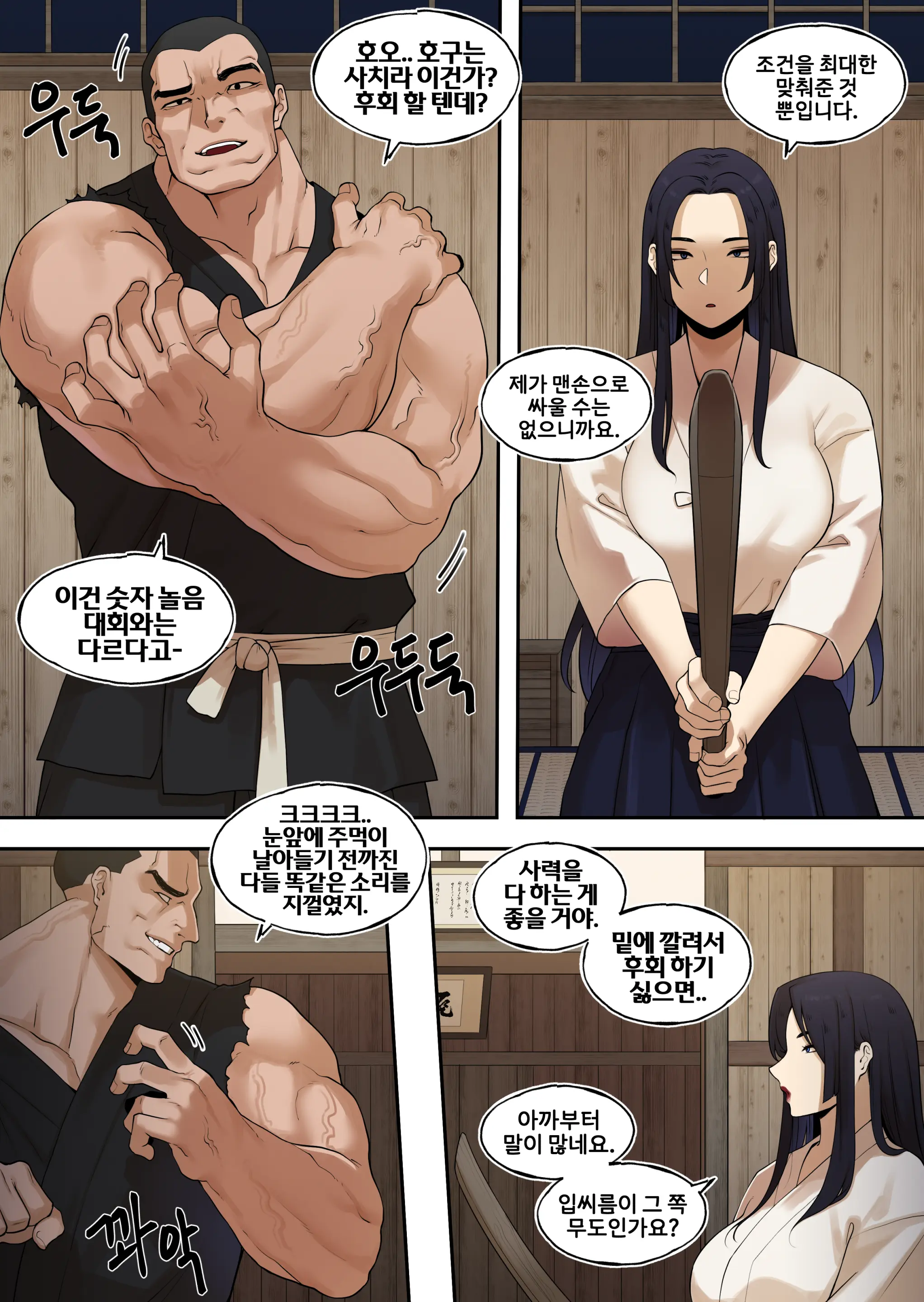 도장 깨기 검도관 편