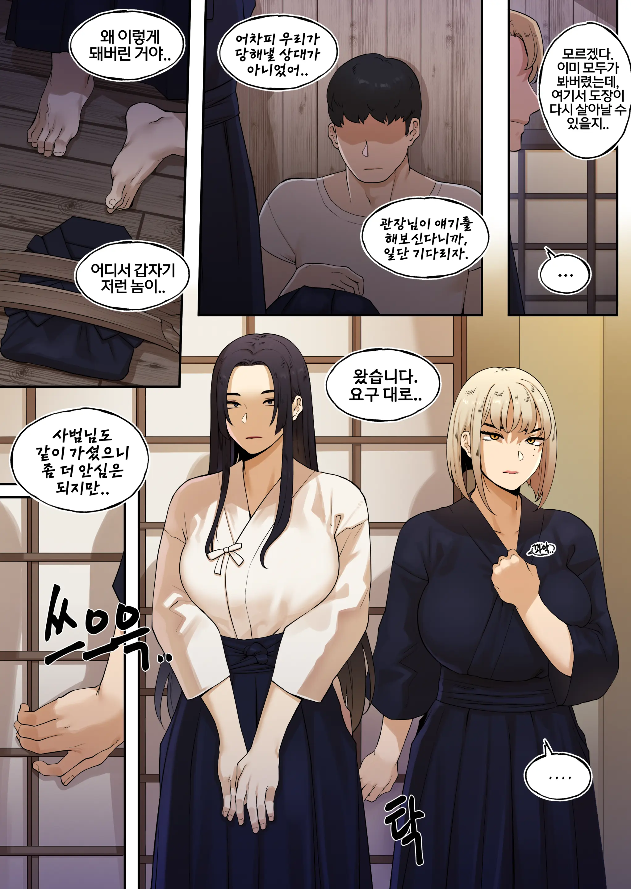 도장 깨기 검도관 편