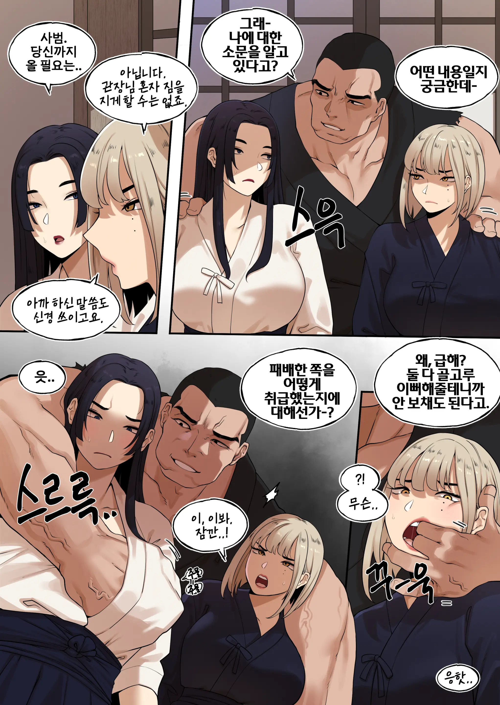 도장 깨기 검도관 편