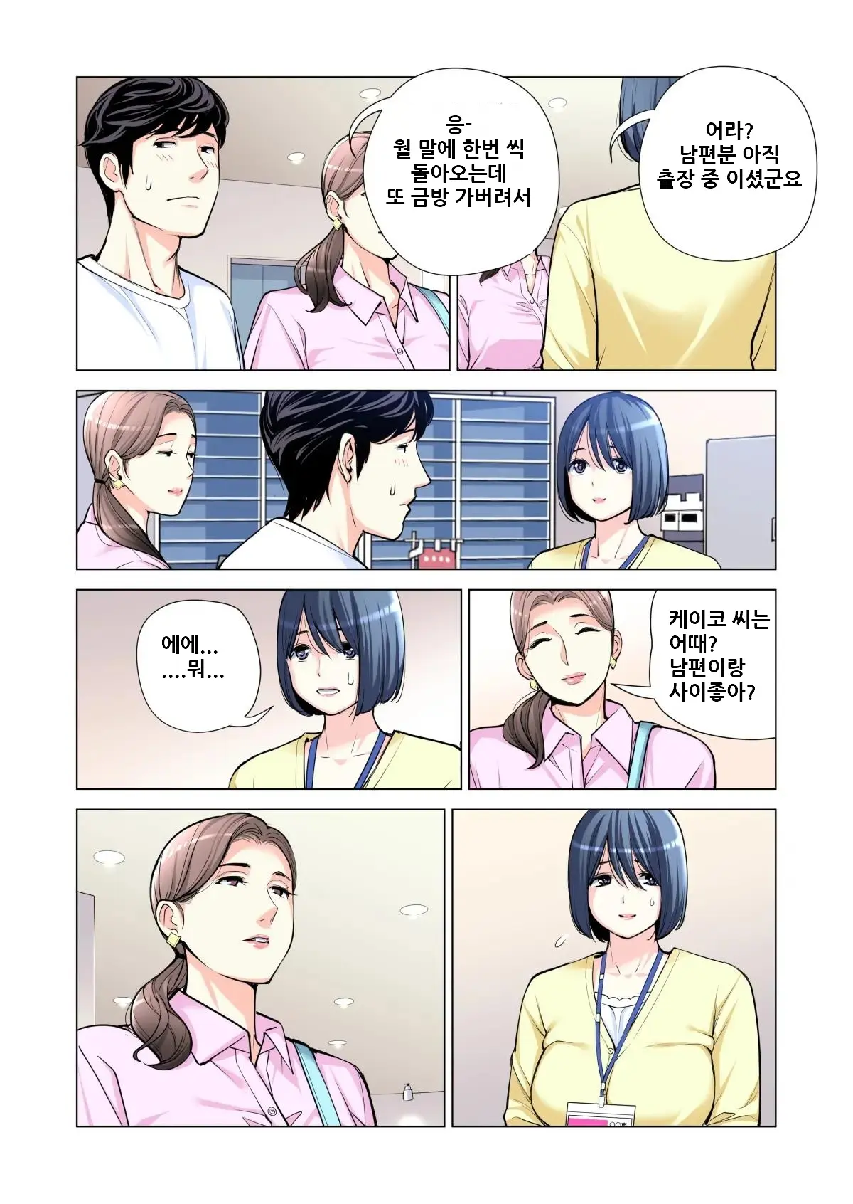 Jichikai No Hitozuma Wa Totemo Ecchi Deshita. 2 Chiku Center Shokuin Nakahara Keiko Hen (Full Color Ban) | 자치회의 유부녀는 너무 H했습니다. 2 지구센터 직원 케이코 편