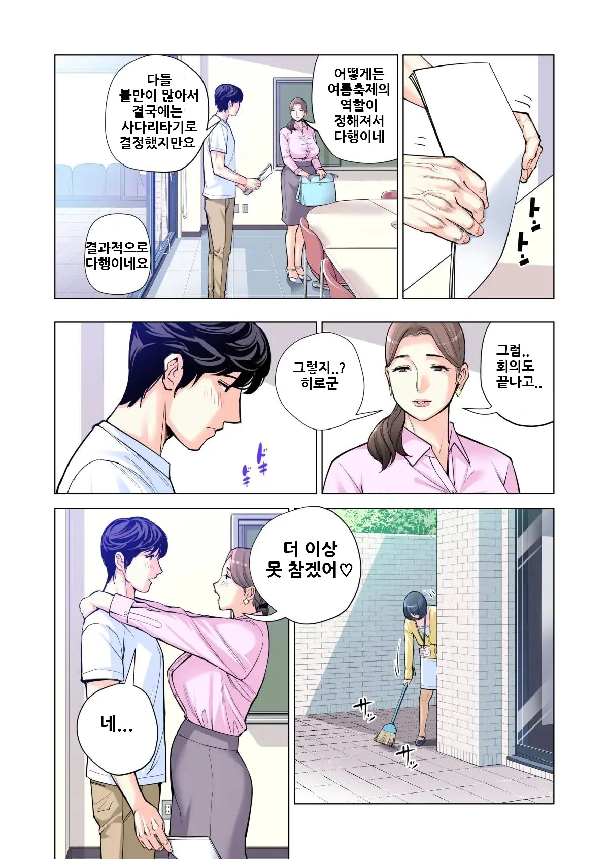 Jichikai No Hitozuma Wa Totemo Ecchi Deshita. 2 Chiku Center Shokuin Nakahara Keiko Hen (Full Color Ban) | 자치회의 유부녀는 너무 H했습니다. 2 지구센터 직원 케이코 편