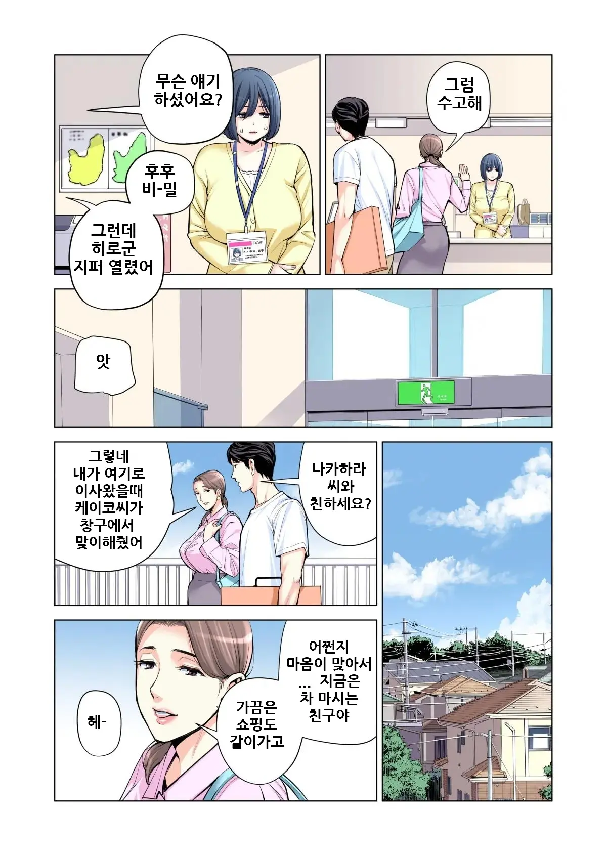 Jichikai No Hitozuma Wa Totemo Ecchi Deshita. 2 Chiku Center Shokuin Nakahara Keiko Hen (Full Color Ban) | 자치회의 유부녀는 너무 H했습니다. 2 지구센터 직원 케이코 편