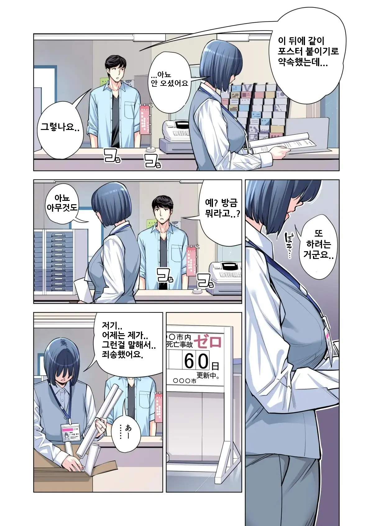 Jichikai No Hitozuma Wa Totemo Ecchi Deshita. 2 Chiku Center Shokuin Nakahara Keiko Hen (Full Color Ban) | 자치회의 유부녀는 너무 H했습니다. 2 지구센터 직원 케이코 편