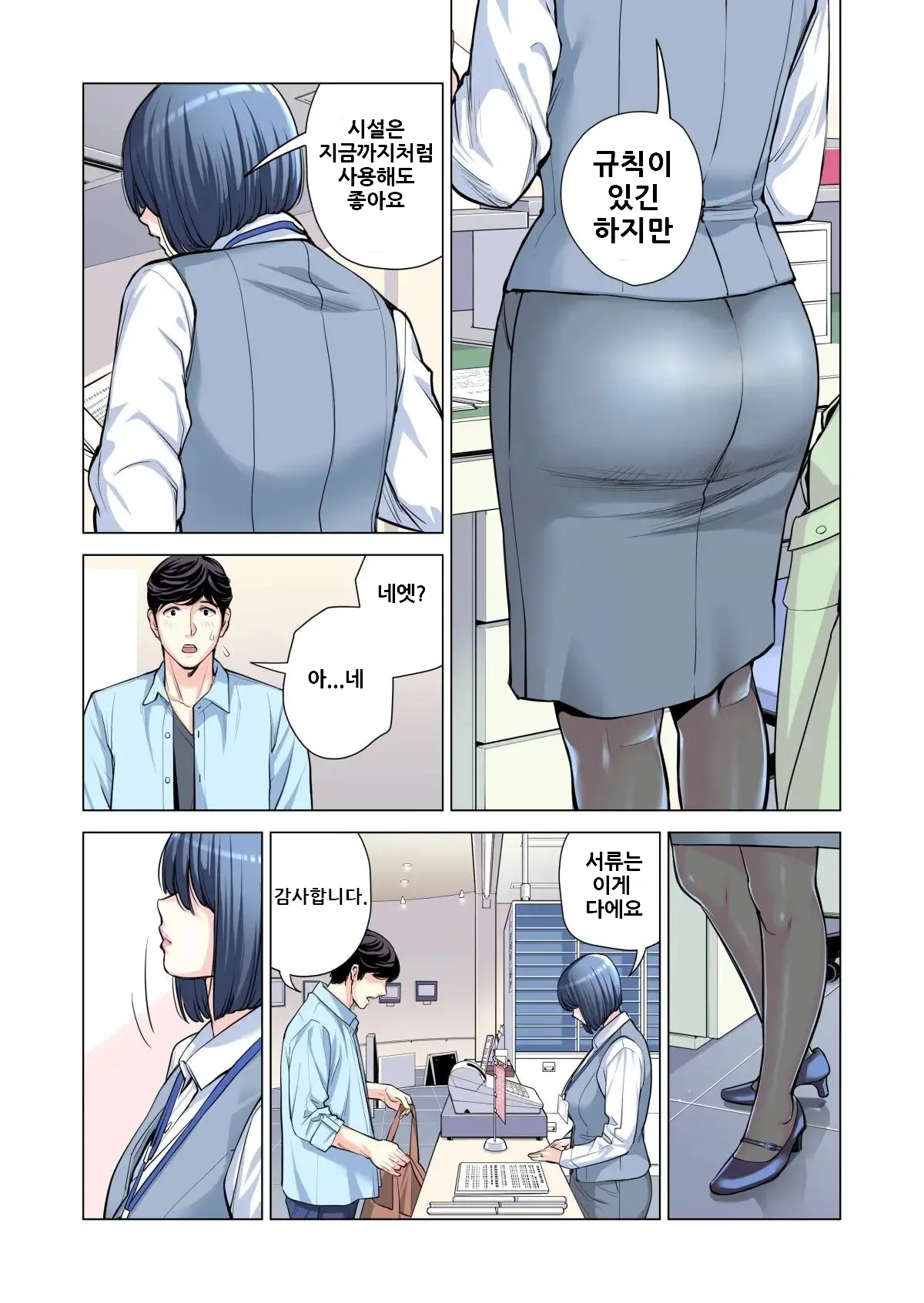 Jichikai No Hitozuma Wa Totemo Ecchi Deshita. 2 Chiku Center Shokuin Nakahara Keiko Hen (Full Color Ban) | 자치회의 유부녀는 너무 H했습니다. 2 지구센터 직원 케이코 편
