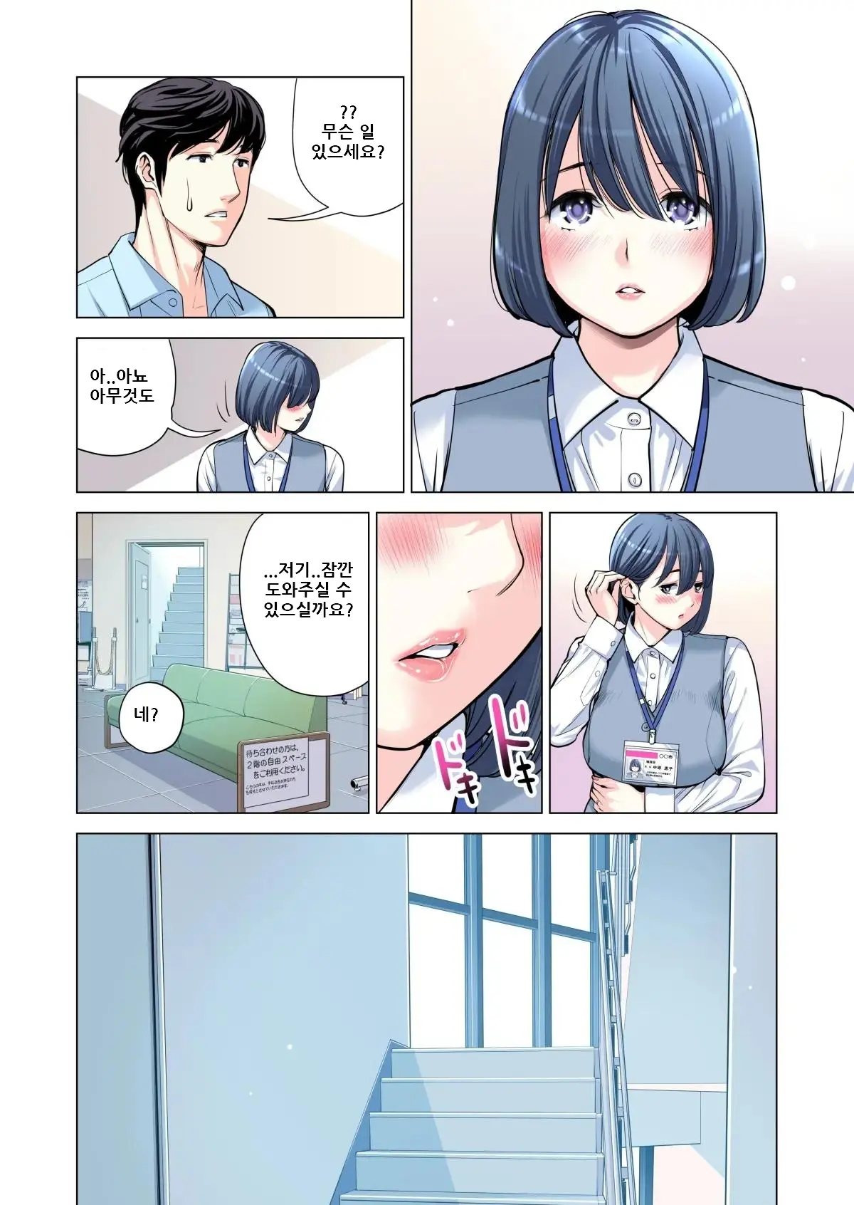 Jichikai No Hitozuma Wa Totemo Ecchi Deshita. 2 Chiku Center Shokuin Nakahara Keiko Hen (Full Color Ban) | 자치회의 유부녀는 너무 H했습니다. 2 지구센터 직원 케이코 편
